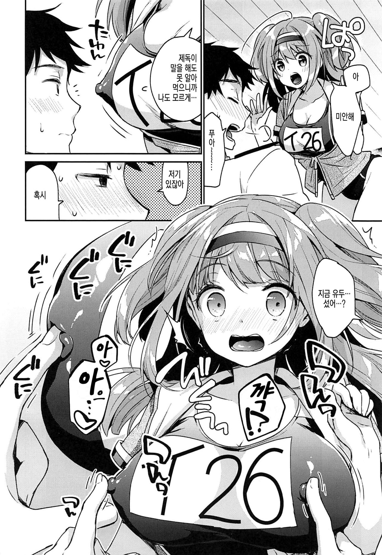 Nimu tte Yonde | 니무라고 불러 줘 page 9 full