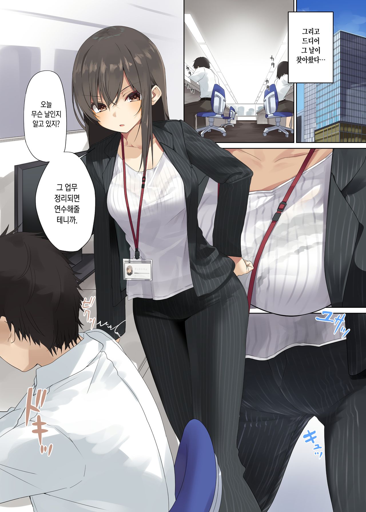 Business Sex Manner Kenshuu Hen | 비지니스 섹스 -연수 편- page 4 full