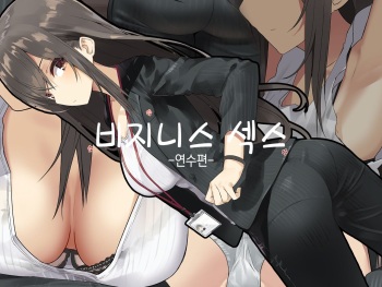Business Sex Manner Kenshuu Hen | 비지니스 섹스 -연수 편- cover