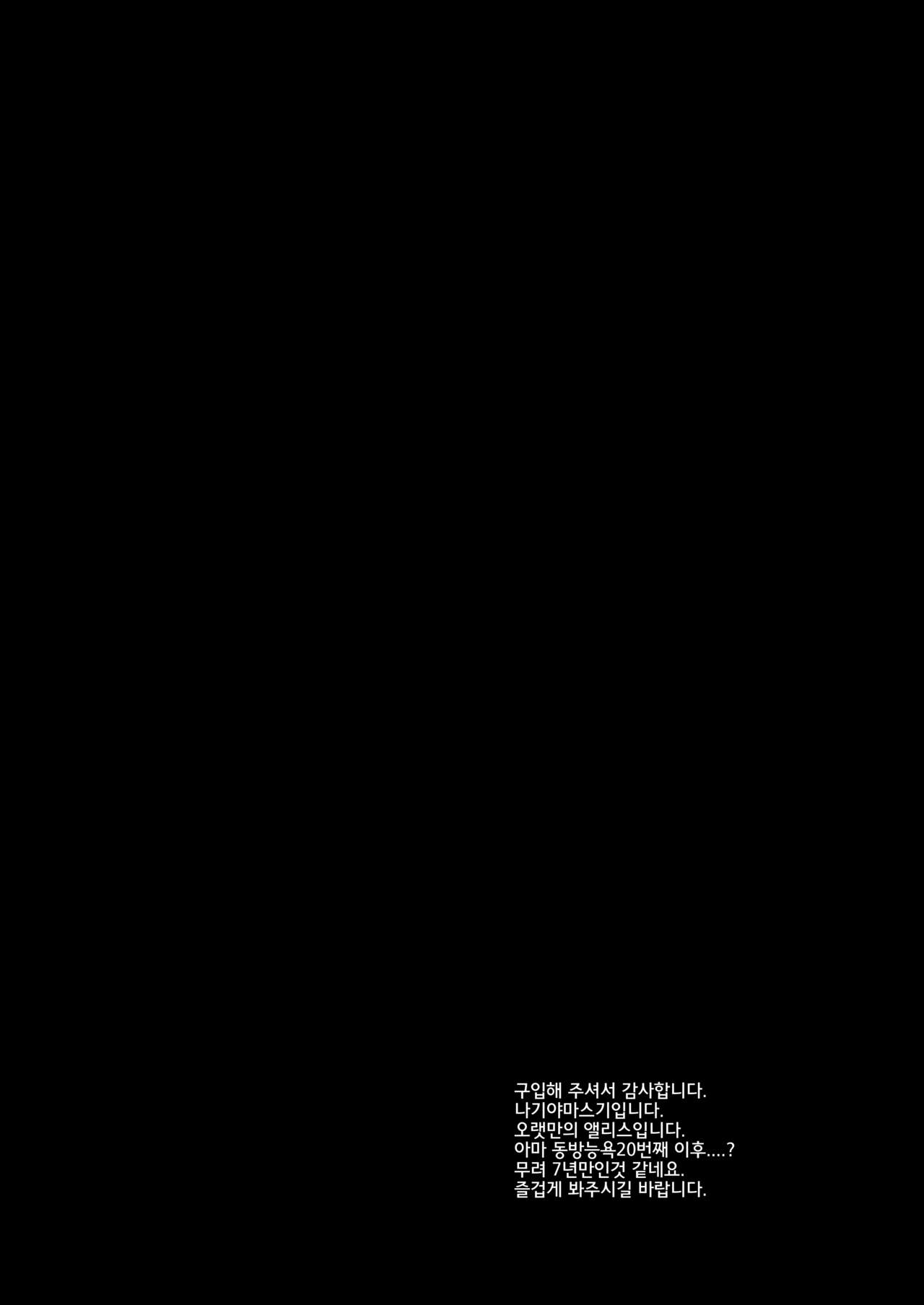 Touhou Ryoujoku 45 Alice | 동방 능욕 45 앨리스 page 3 full