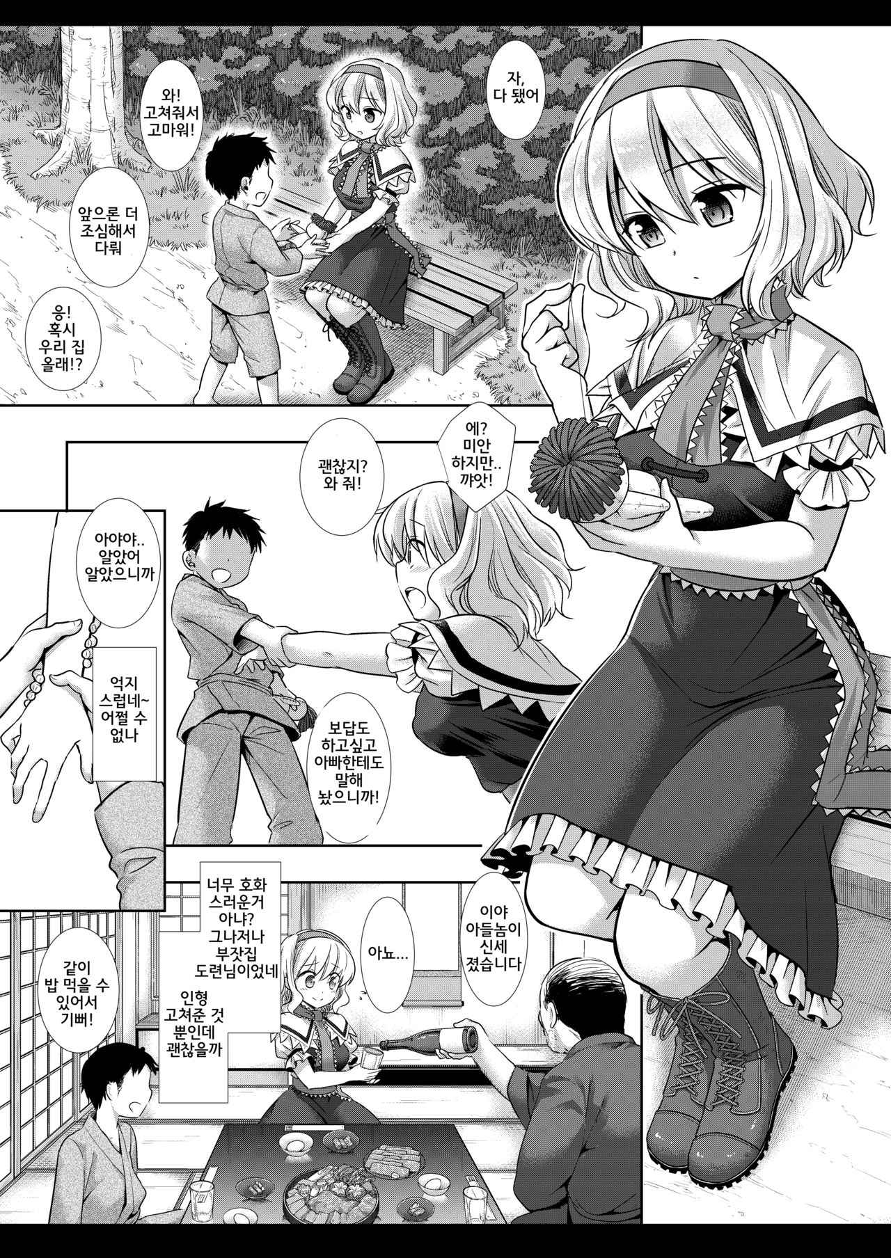 Touhou Ryoujoku 45 Alice | 동방 능욕 45 앨리스 page 4 full