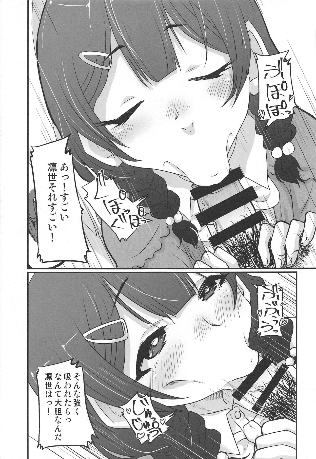 Rinze de Nuite Kudasaimase page 6 full