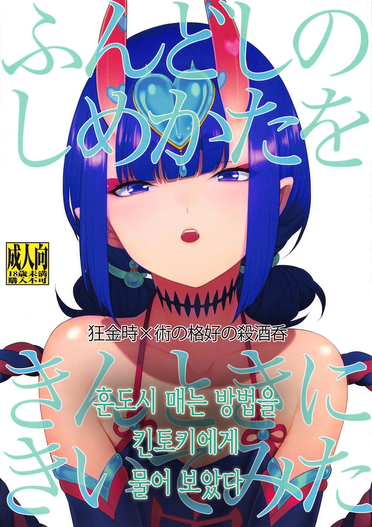 Fundoshi no Shimekata o Kintoki ni Kiite Mita | 훈도시 매는 방법을 킨토키에게 물어보았다 page 1 full