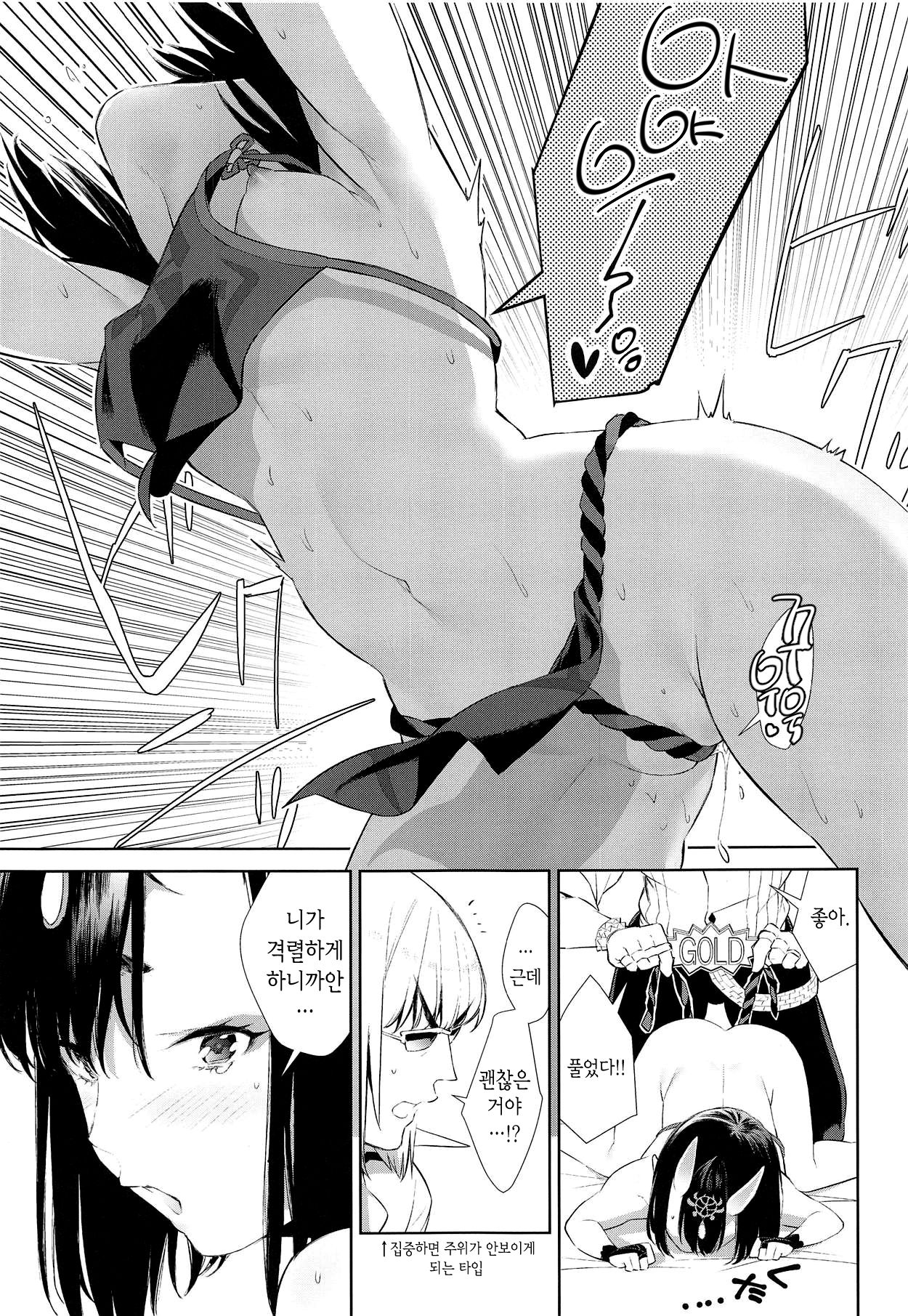 Fundoshi no Shimekata o Kintoki ni Kiite Mita | 훈도시 매는 방법을 킨토키에게 물어보았다 page 6 full
