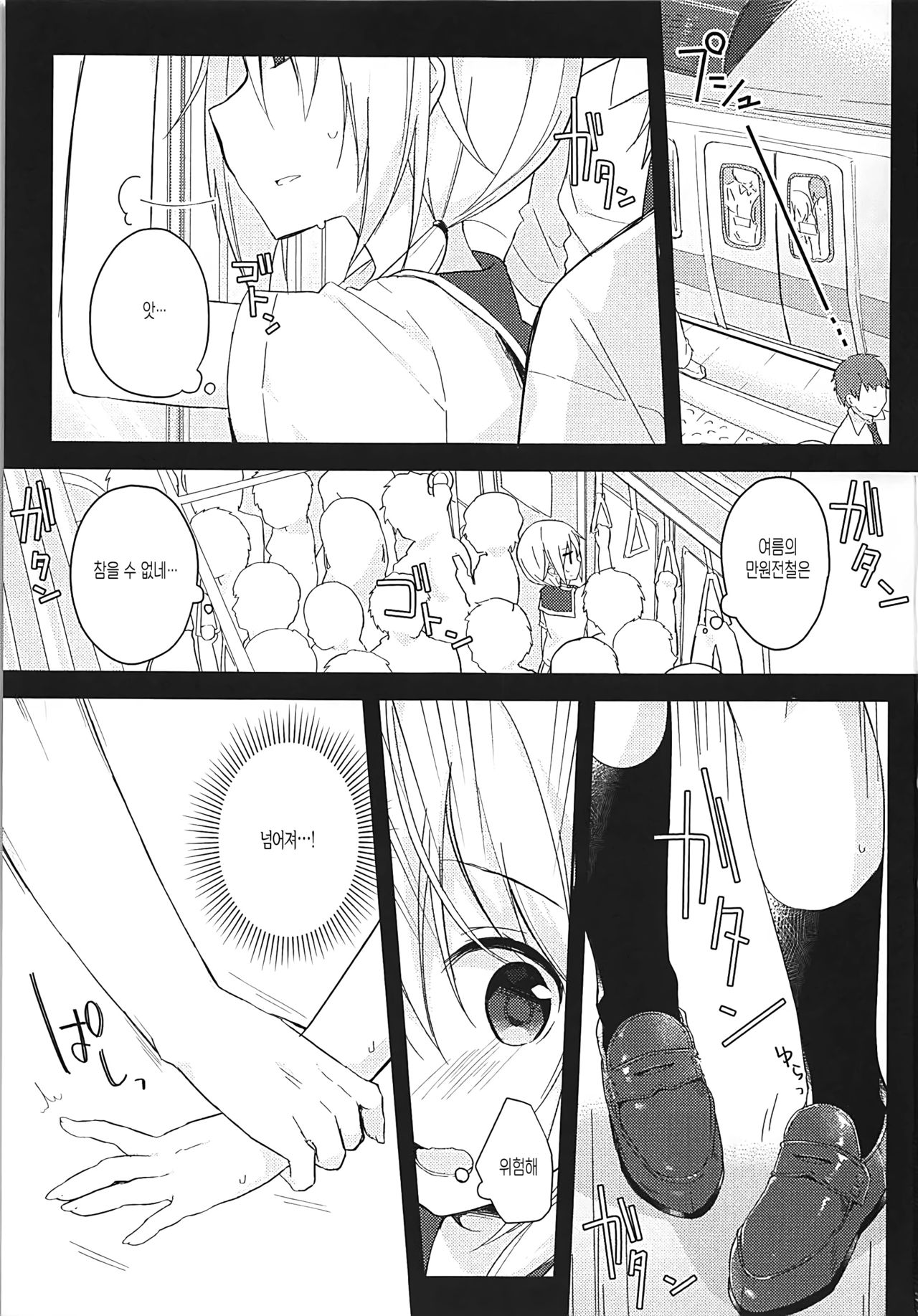 Yureru Shanai, Kimi no Sekimen. page 2 full
