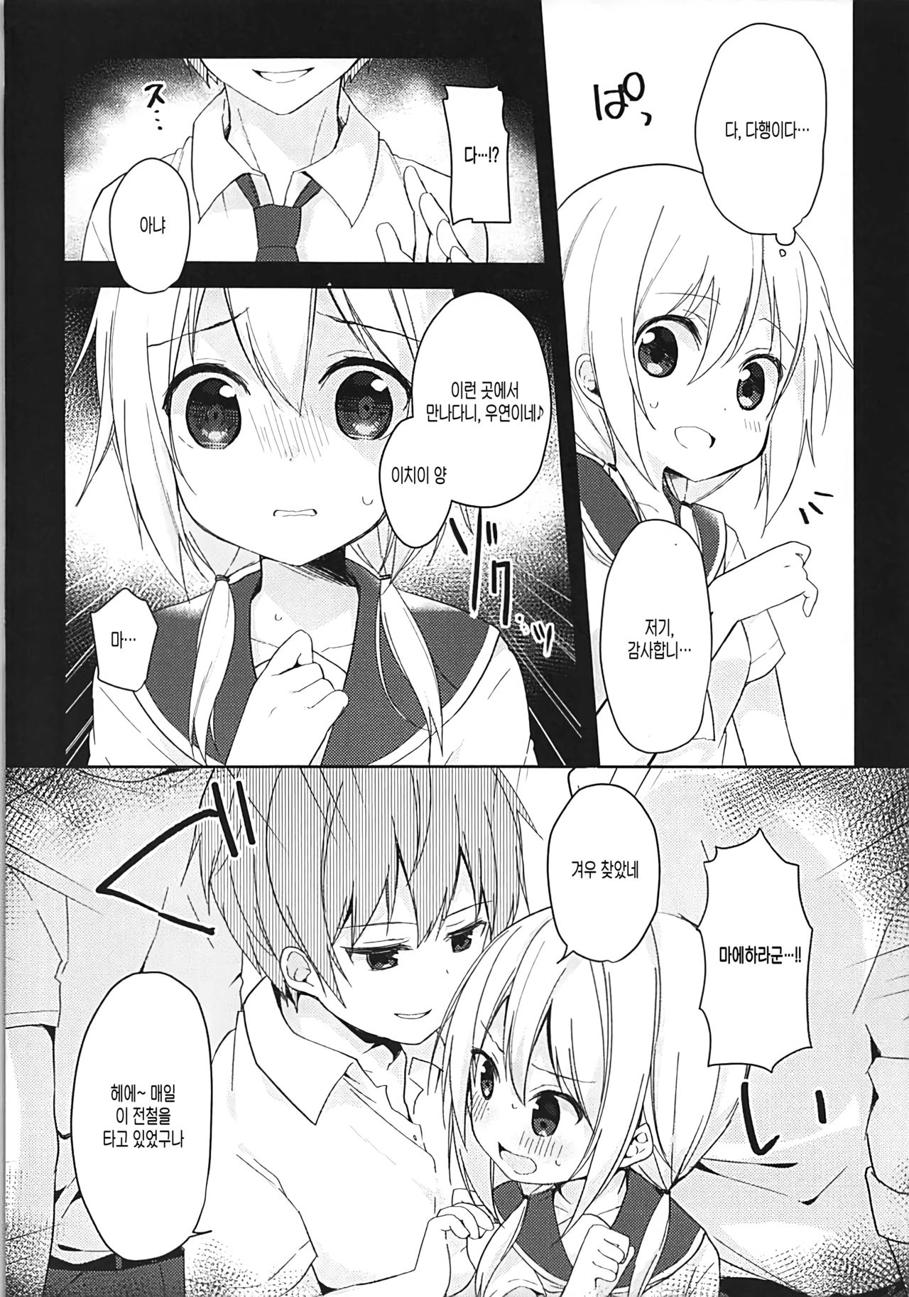 Yureru Shanai, Kimi no Sekimen. page 3 full