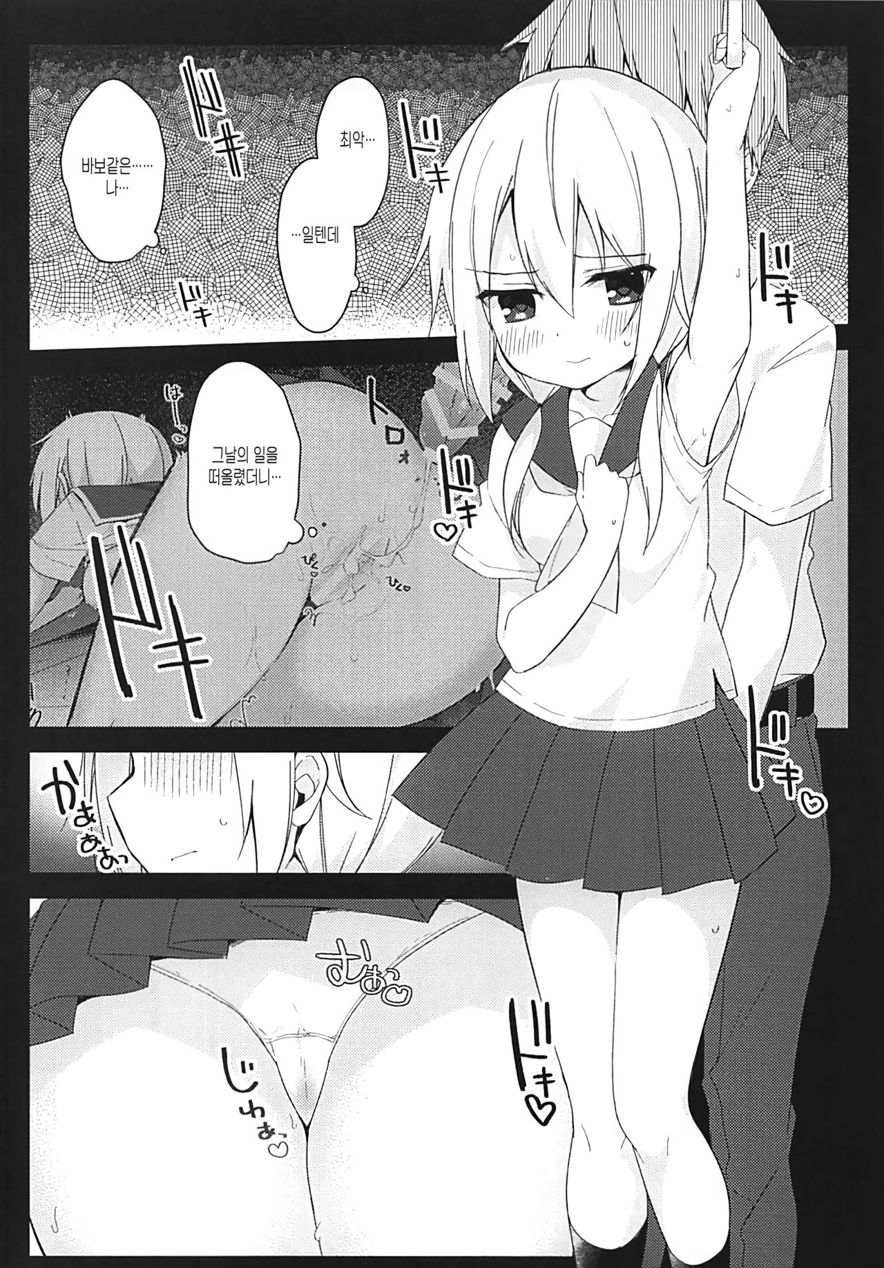 Yureru Shanai, Kimi no Sekimen. page 5 full