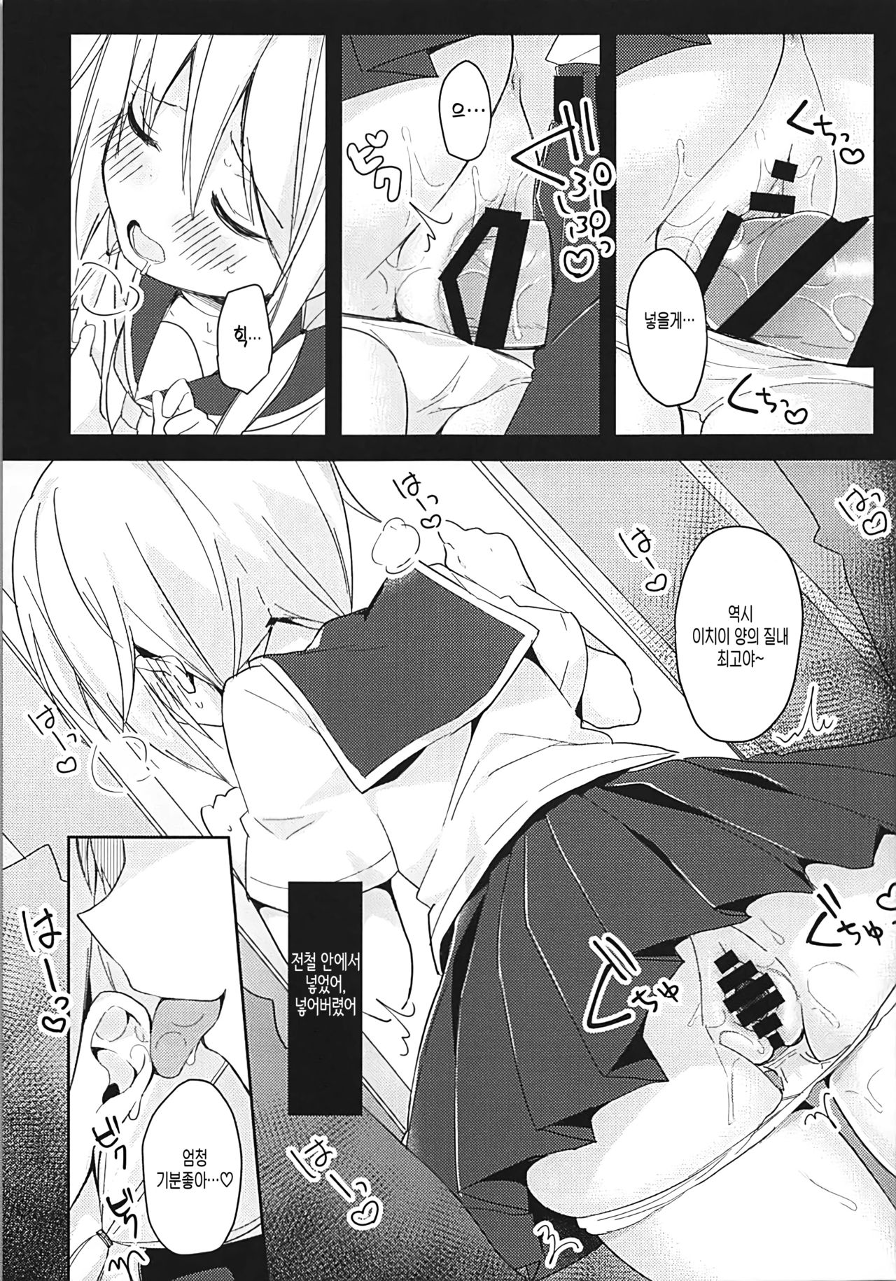 Yureru Shanai, Kimi no Sekimen. page 8 full