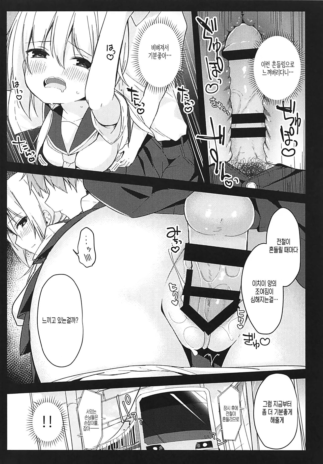 Yureru Shanai, Kimi no Sekimen. page 9 full