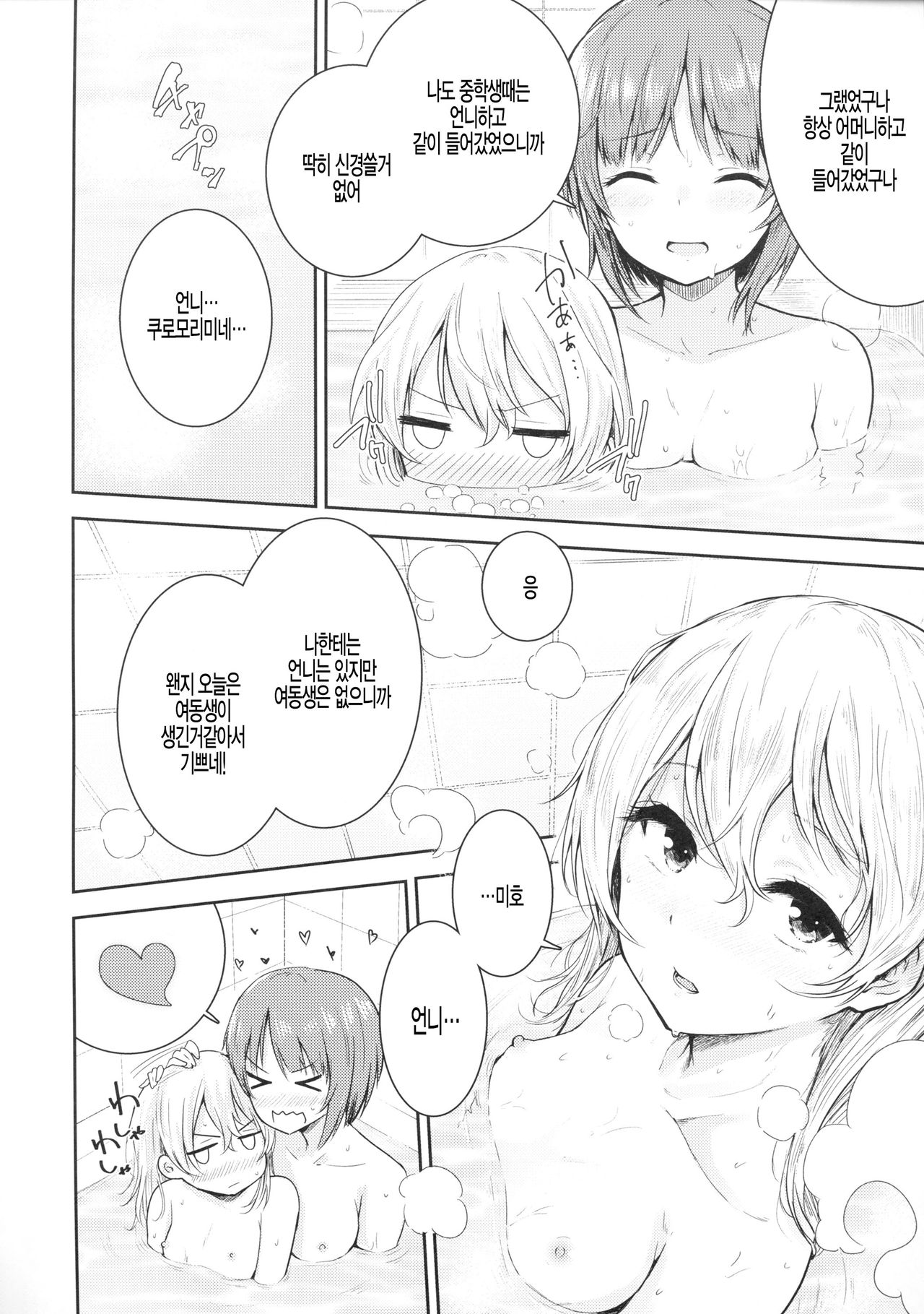 Shimada-ryuu Bokoniedou -1- page 8 full
