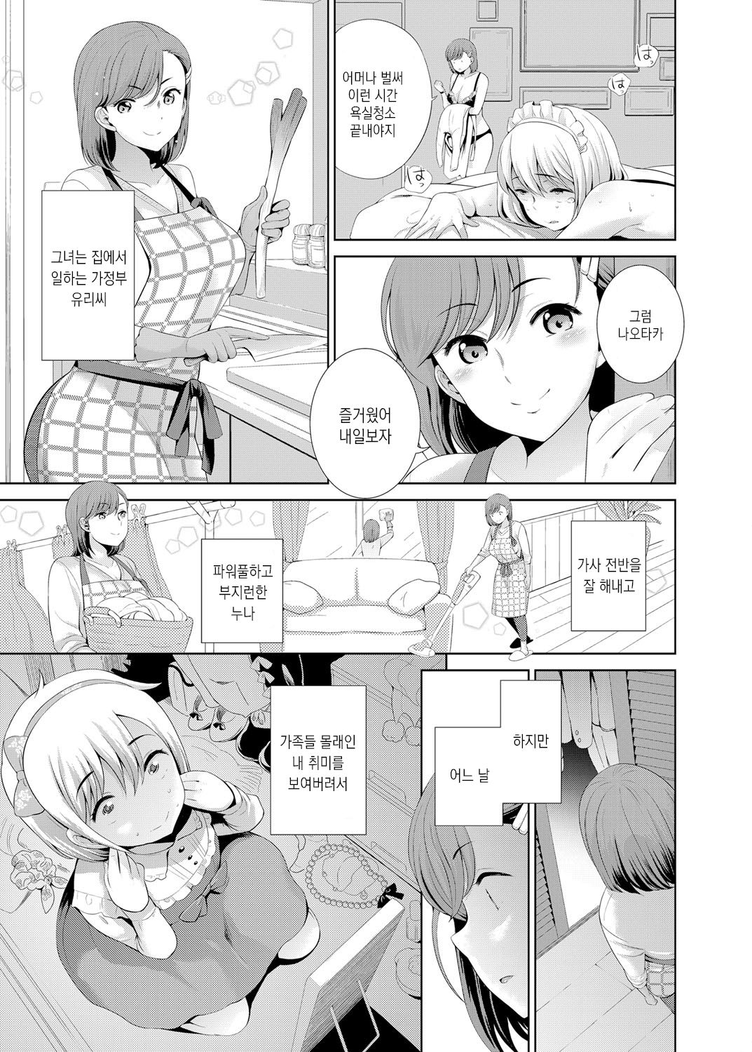 Josou Shitetara DoS Kyonyuu Kaseifu ni Kousoku Sarete Anal Mesuiki Shichaimashita | 여장하다 도S 거유 가정부에 구속되어 애널 암컷절정 해버렸어요 page 4 full