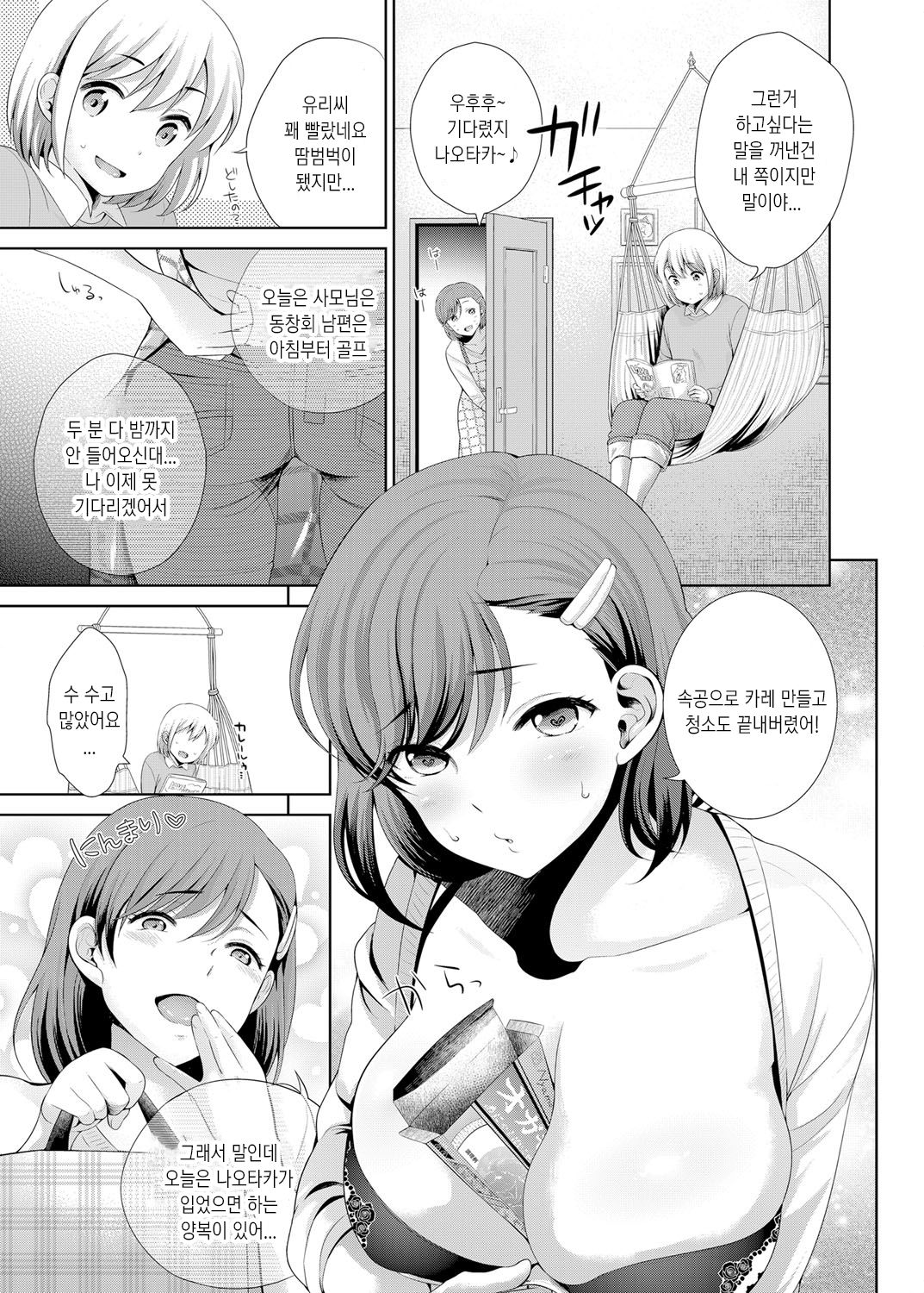 Josou Shitetara DoS Kyonyuu Kaseifu ni Kousoku Sarete Anal Mesuiki Shichaimashita | 여장하다 도S 거유 가정부에 구속되어 애널 암컷절정 해버렸어요 page 6 full