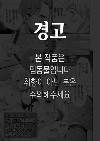 Josou Shitetara DoS Kyonyuu Kaseifu ni Kousoku Sarete Anal Mesuiki Shichaimashita | 여장하다 도S 거유 가정부에 구속되어 애널 암컷절정 해버렸어요 cover