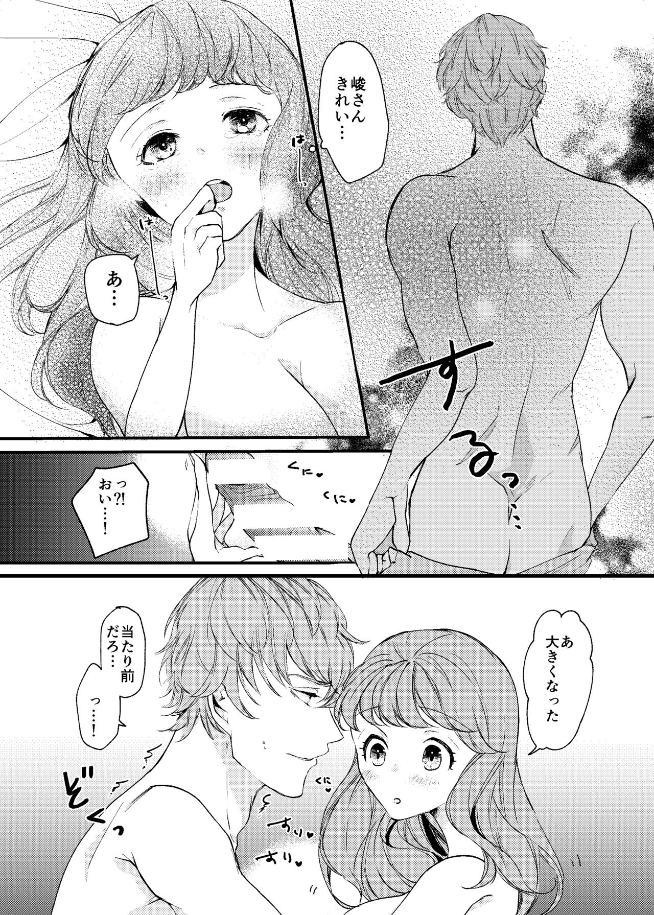 今大路さん朝ですよ！ page 10 full