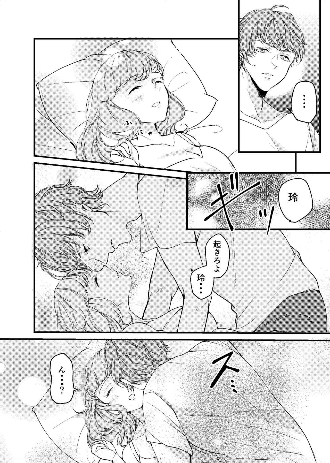 今大路さん朝ですよ！ page 5 full