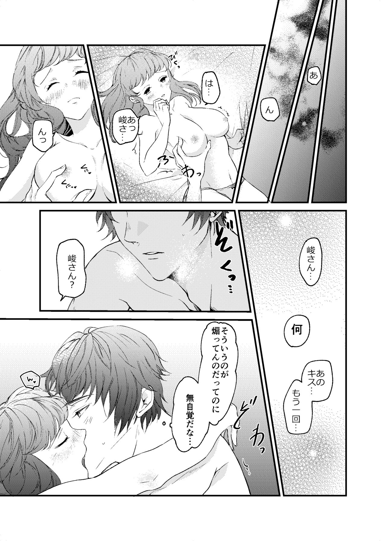 今大路さん朝ですよ！ page 8 full
