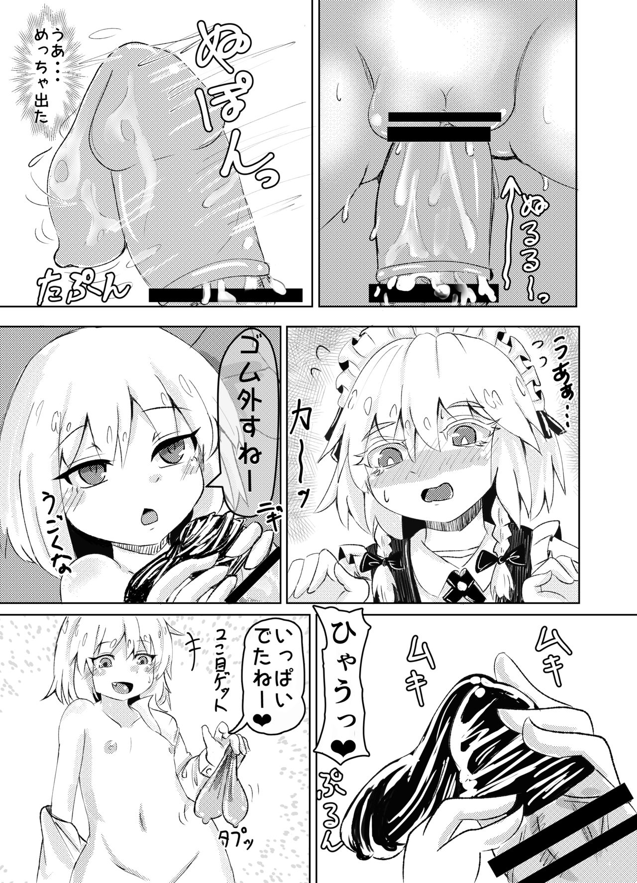RumiSaku SeFriex page 5 full