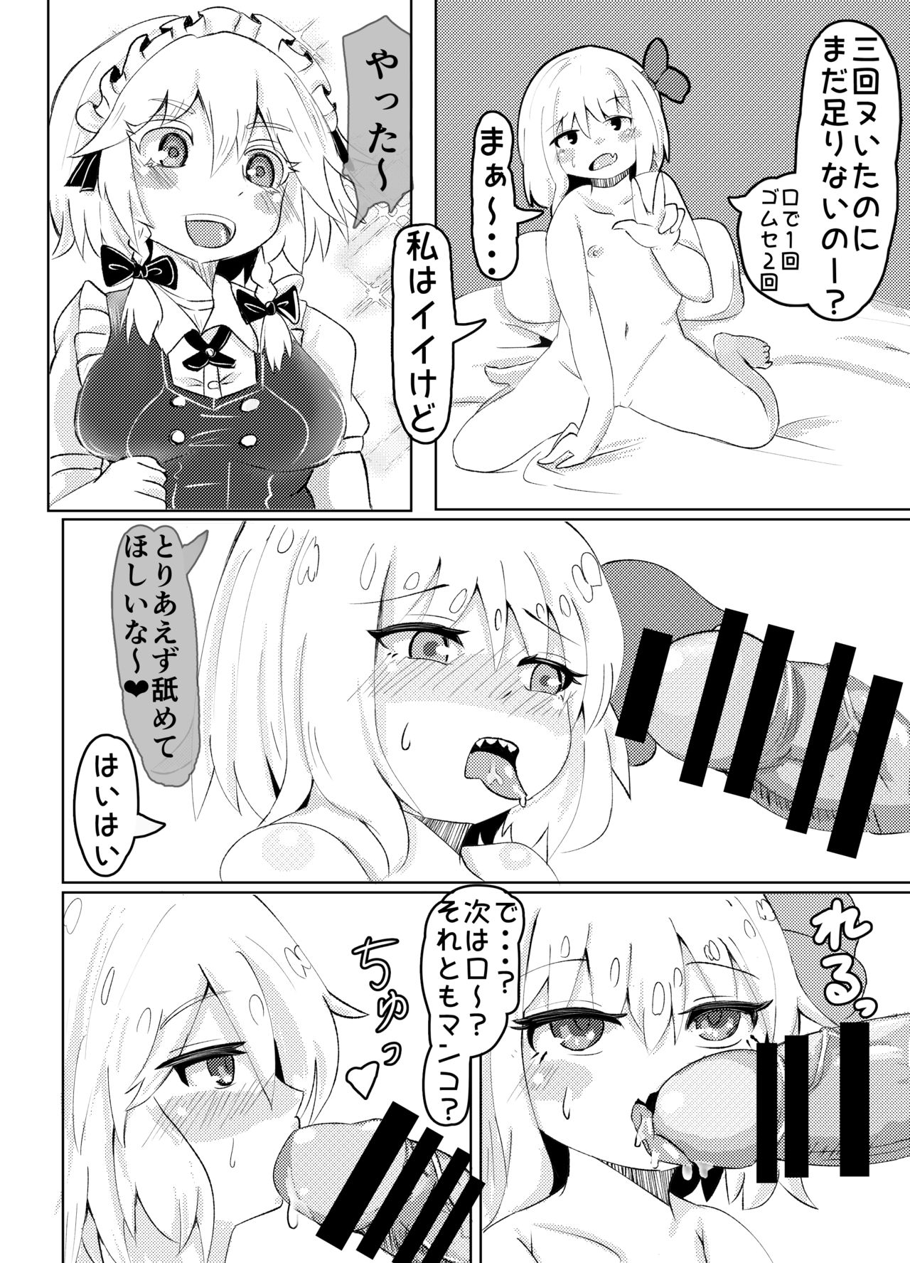 RumiSaku SeFriex page 8 full