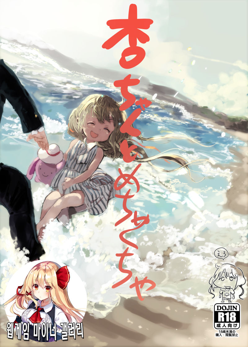 Anzu-chan to Mechakucha page 1 full