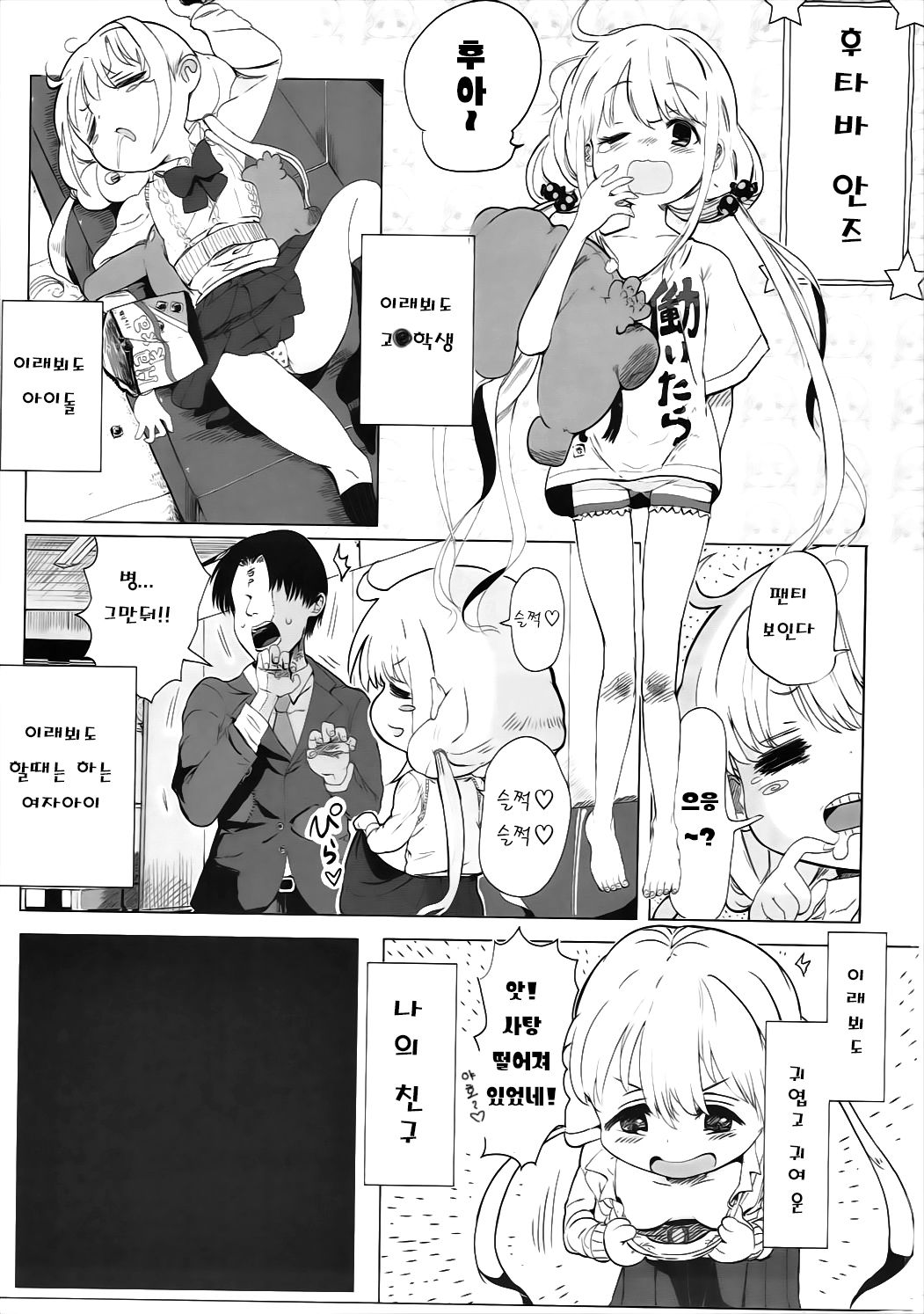 Anzu-chan to Mechakucha page 2 full