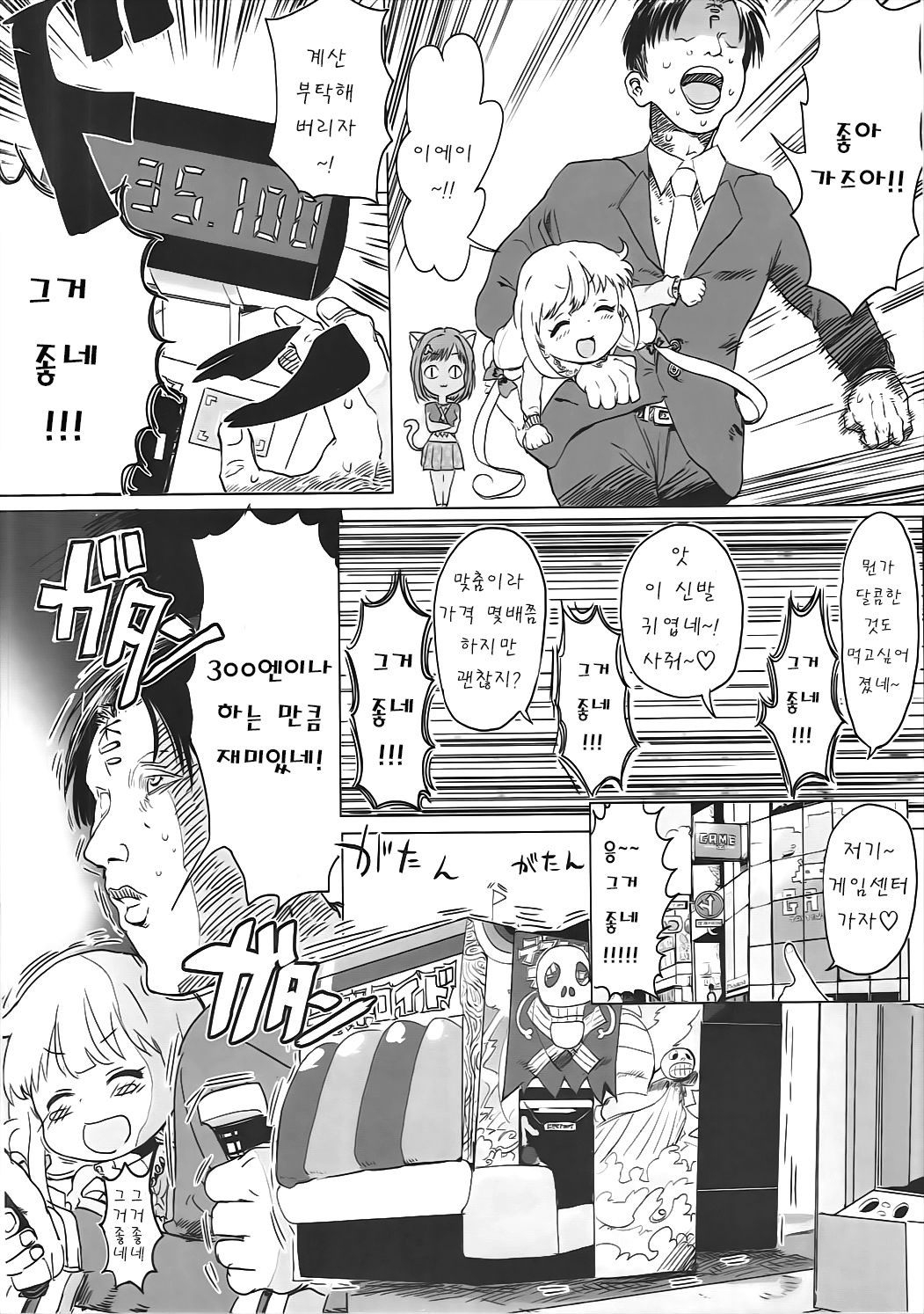 Anzu-chan to Mechakucha page 5 full