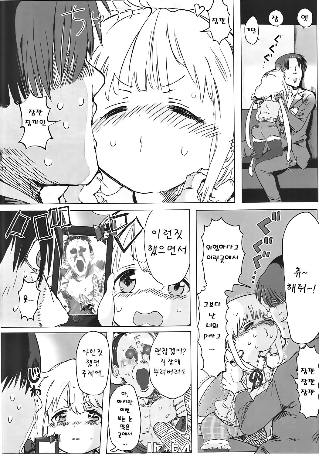 Anzu-chan to Mechakucha page 7 full