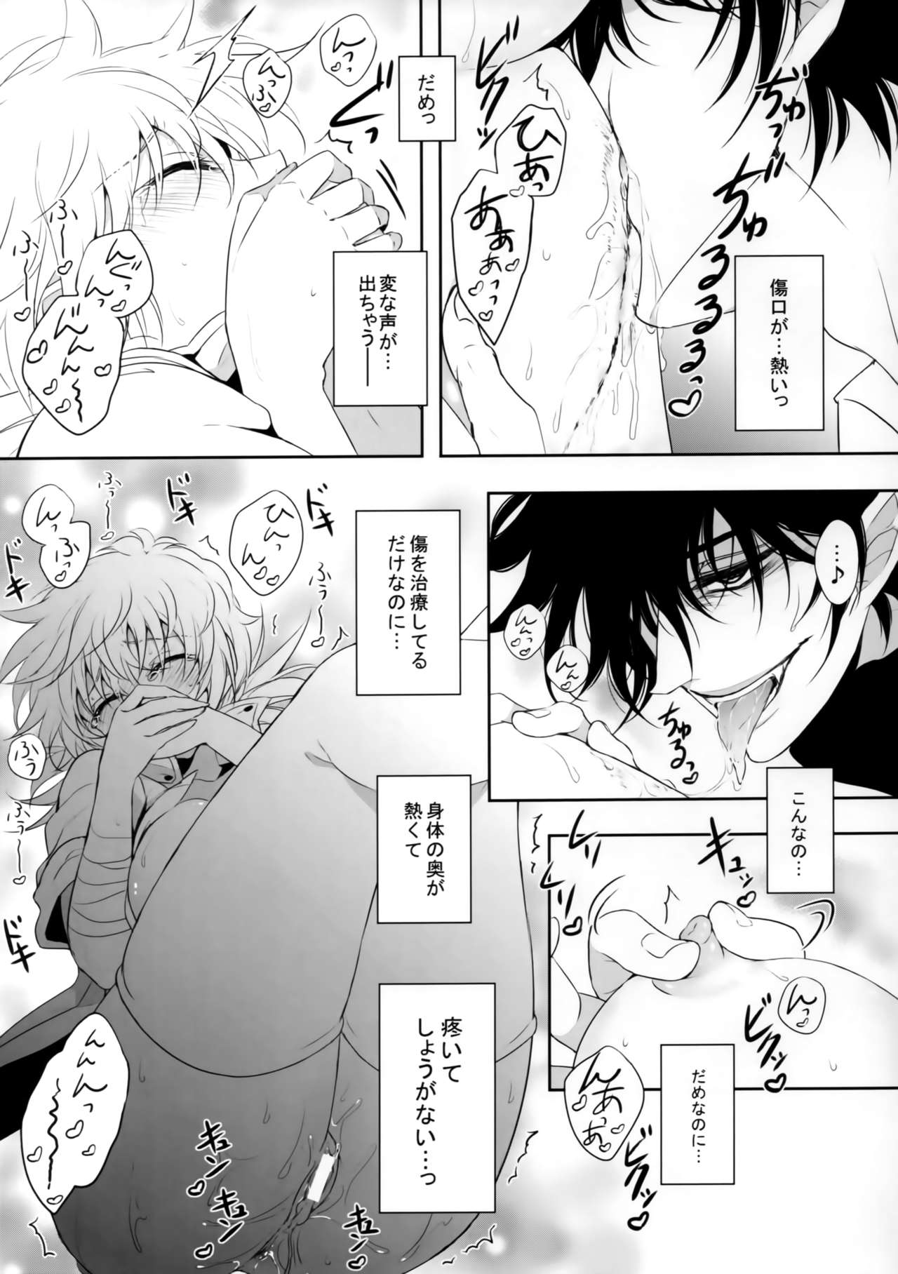 Exclusive Treatment page 8 full