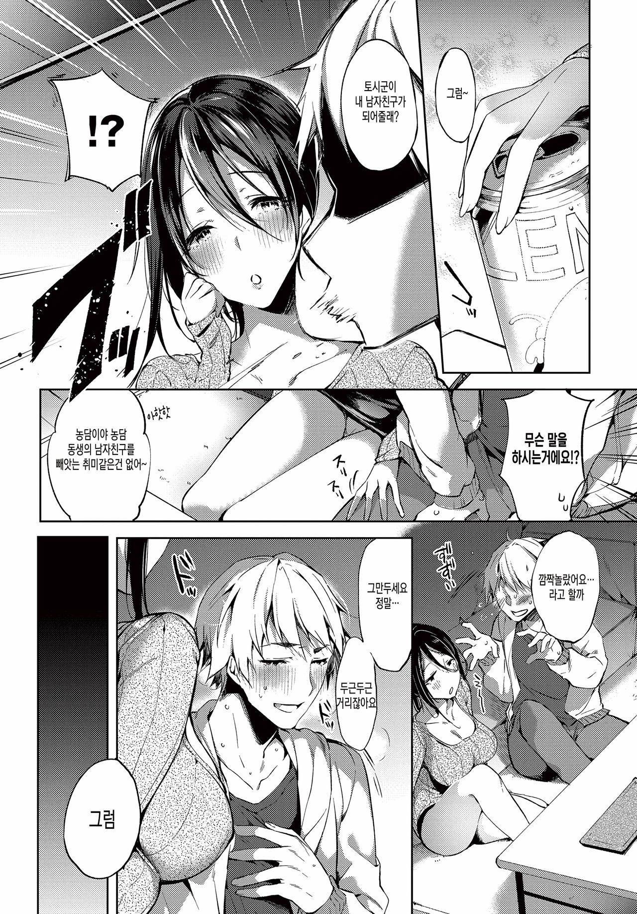 Kyo Dake Goshujin-Sama page 4 full