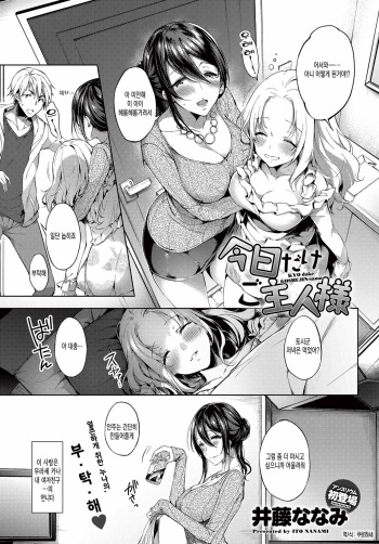 Kyo Dake Goshujin-Sama cover