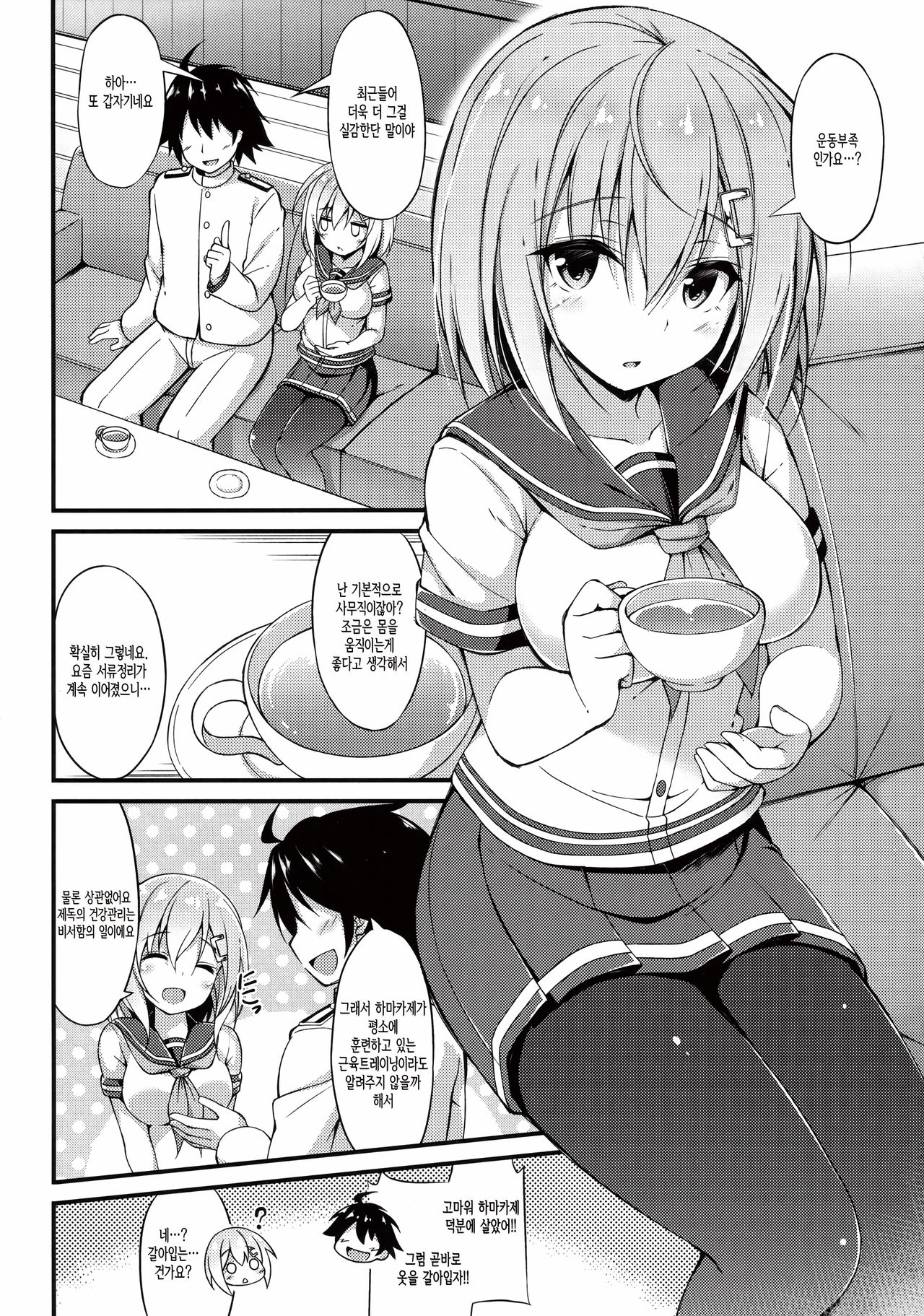 Rikusepa Kuchikukan Hamakaze no Bonnou Kyousei Shidouroku | 육상운동복 구축함 하마카제의 번뇌교정지도록 page 3 full