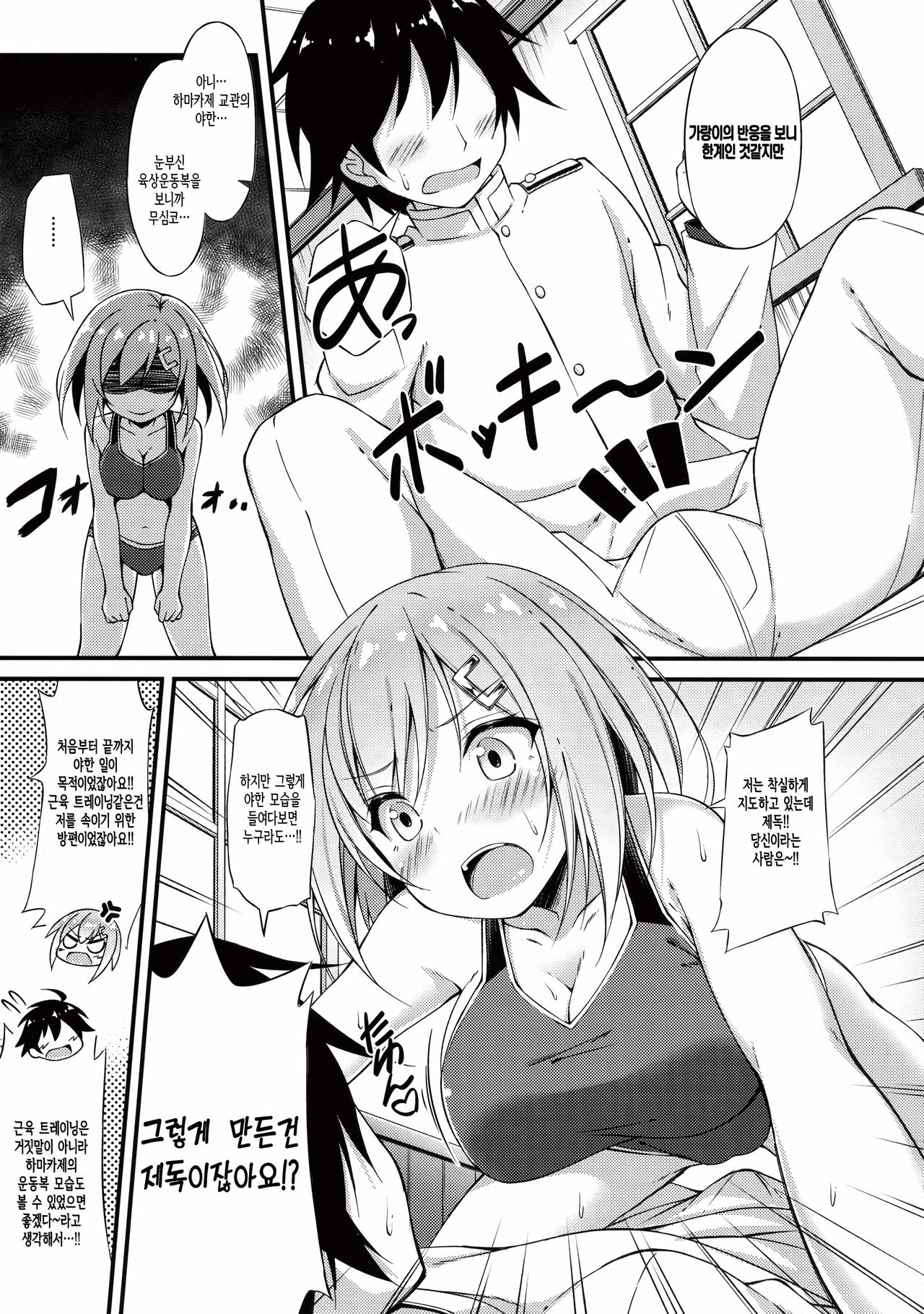 Rikusepa Kuchikukan Hamakaze no Bonnou Kyousei Shidouroku | 육상운동복 구축함 하마카제의 번뇌교정지도록 page 6 full