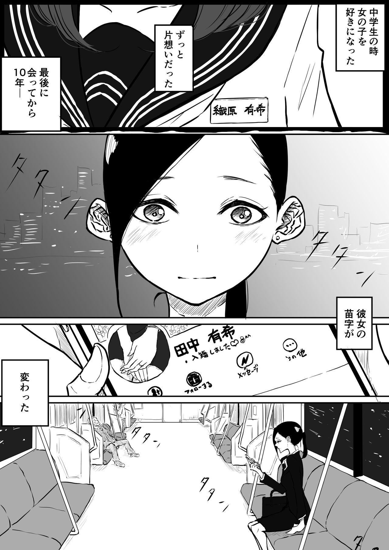 Forever片想い百合 page 1 full