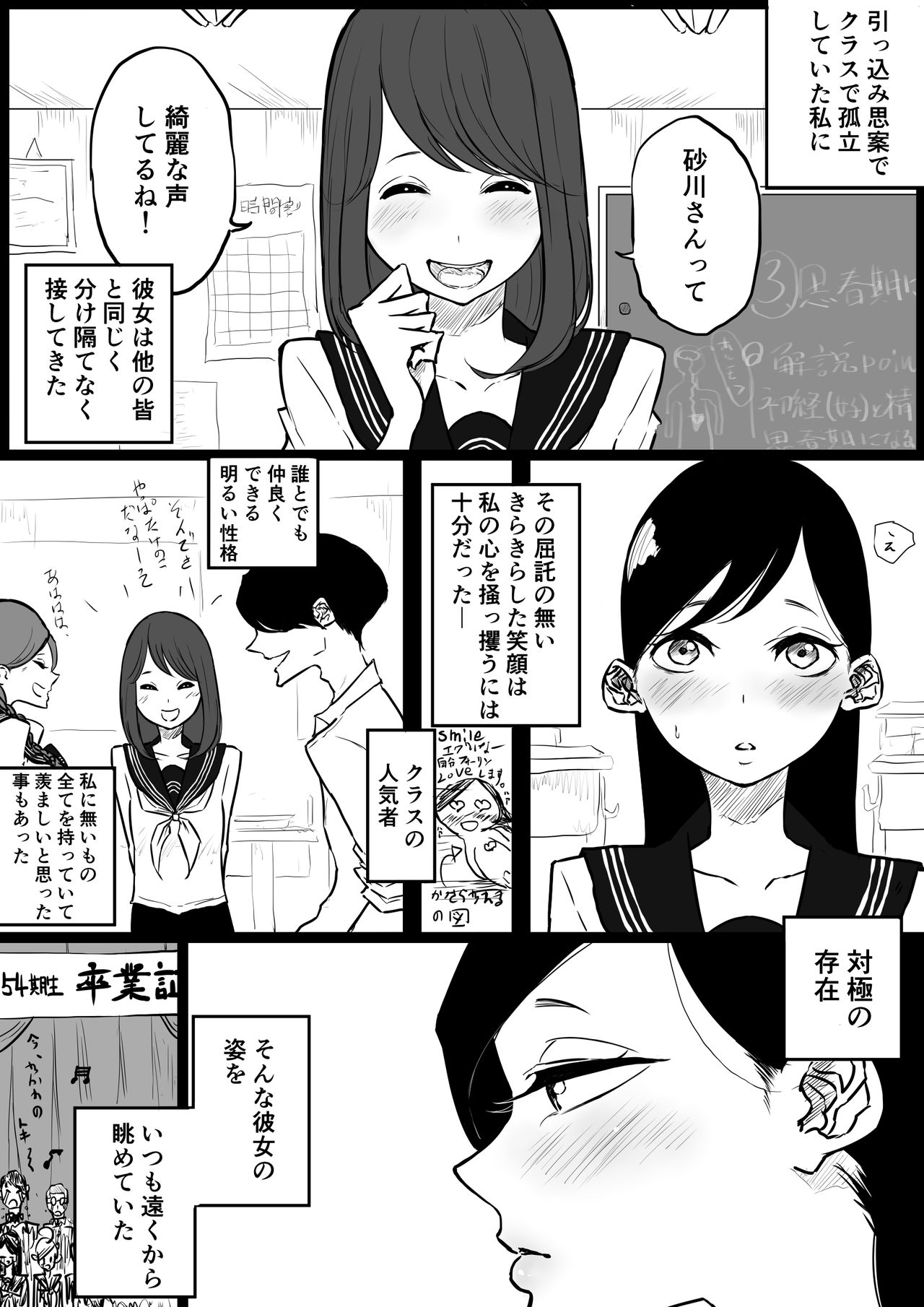 Forever片想い百合 page 2 full