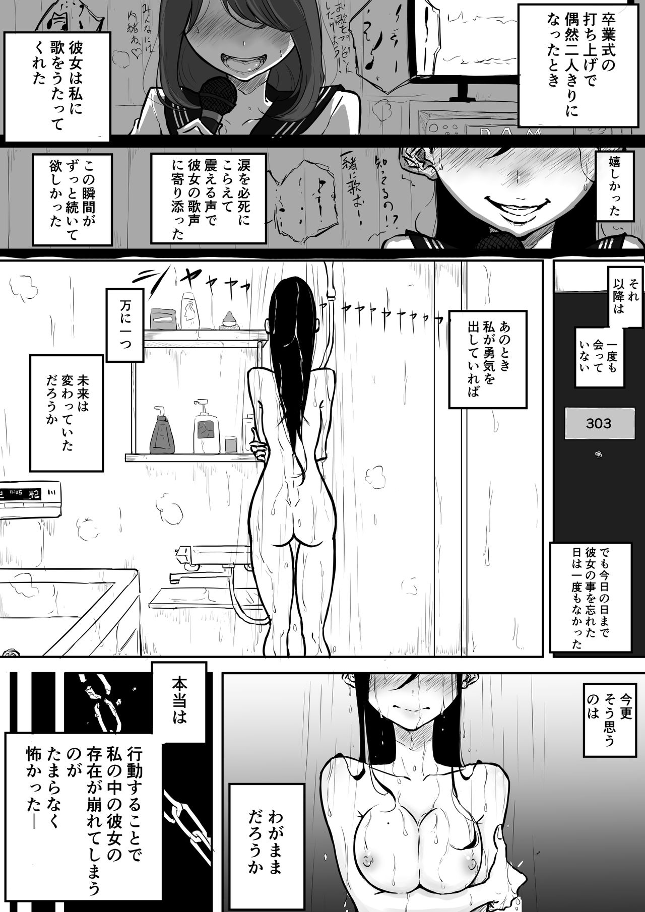 Forever片想い百合 page 3 full