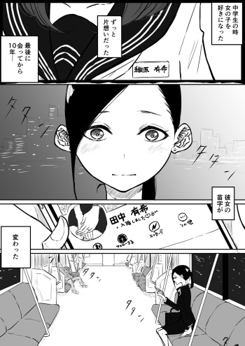 Forever片想い百合 cover