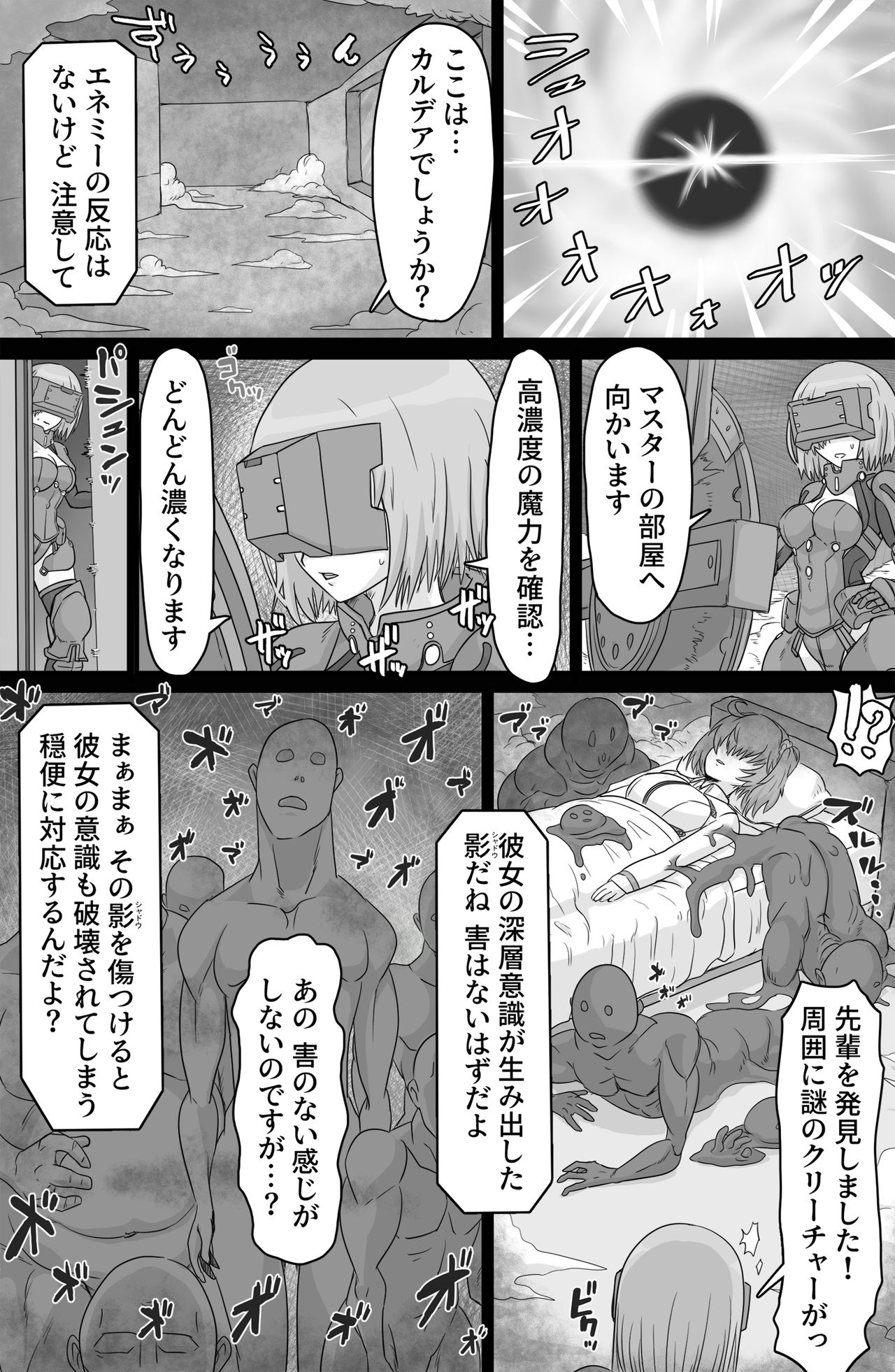 Shadow Bind page 3 full