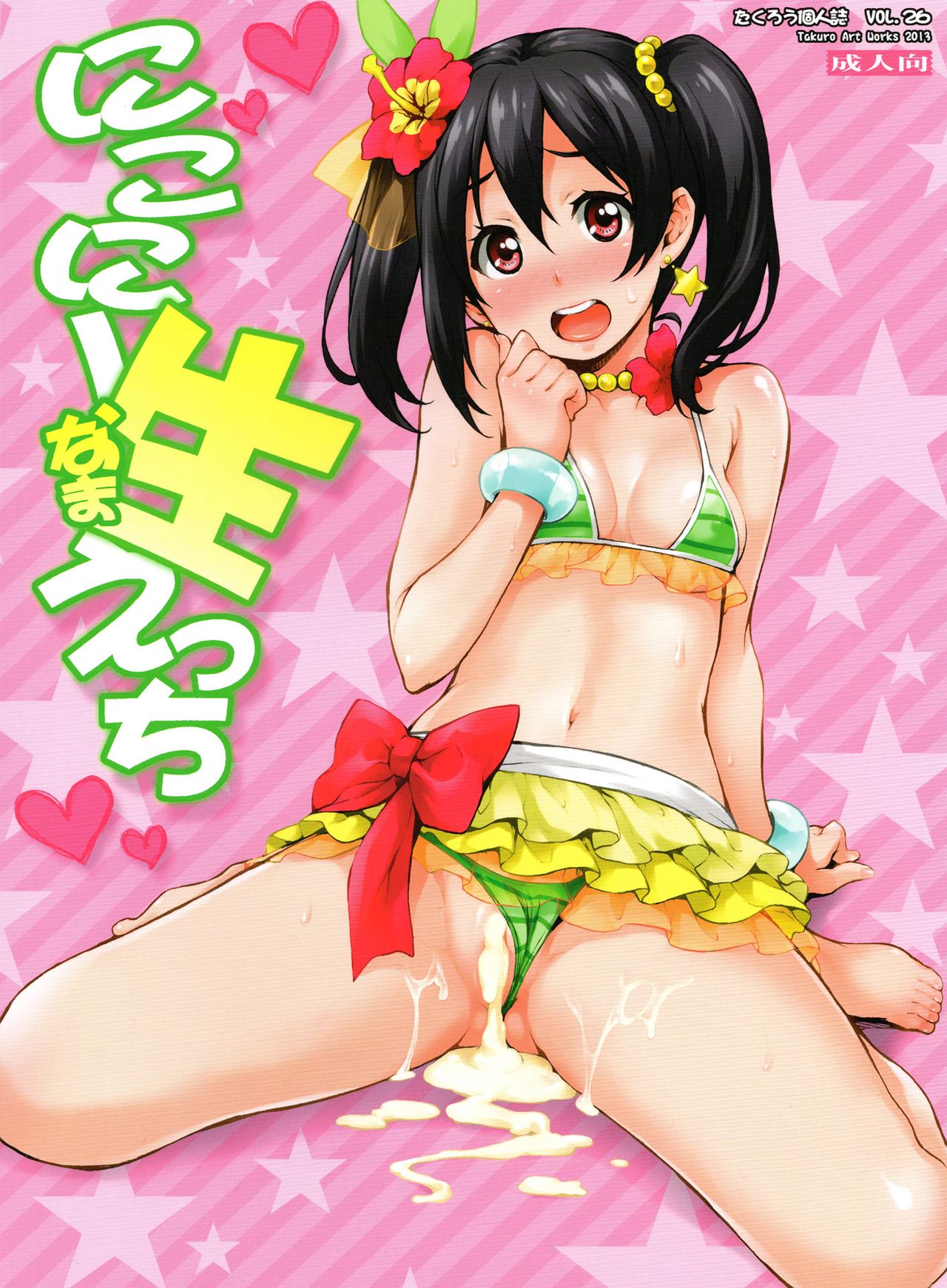 Nico-nii Nama Ecchi | Nico-nii Nama Sex page 1 full