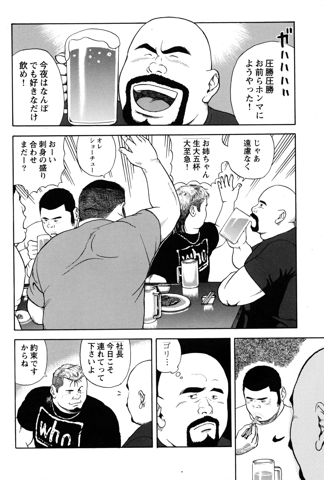 Dekatin Buru ～ su page 2 full