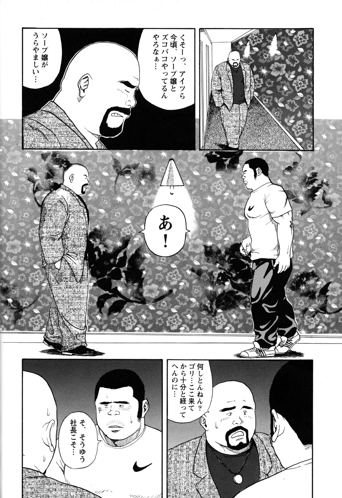 Dekatin Buru ～ su page 6 full