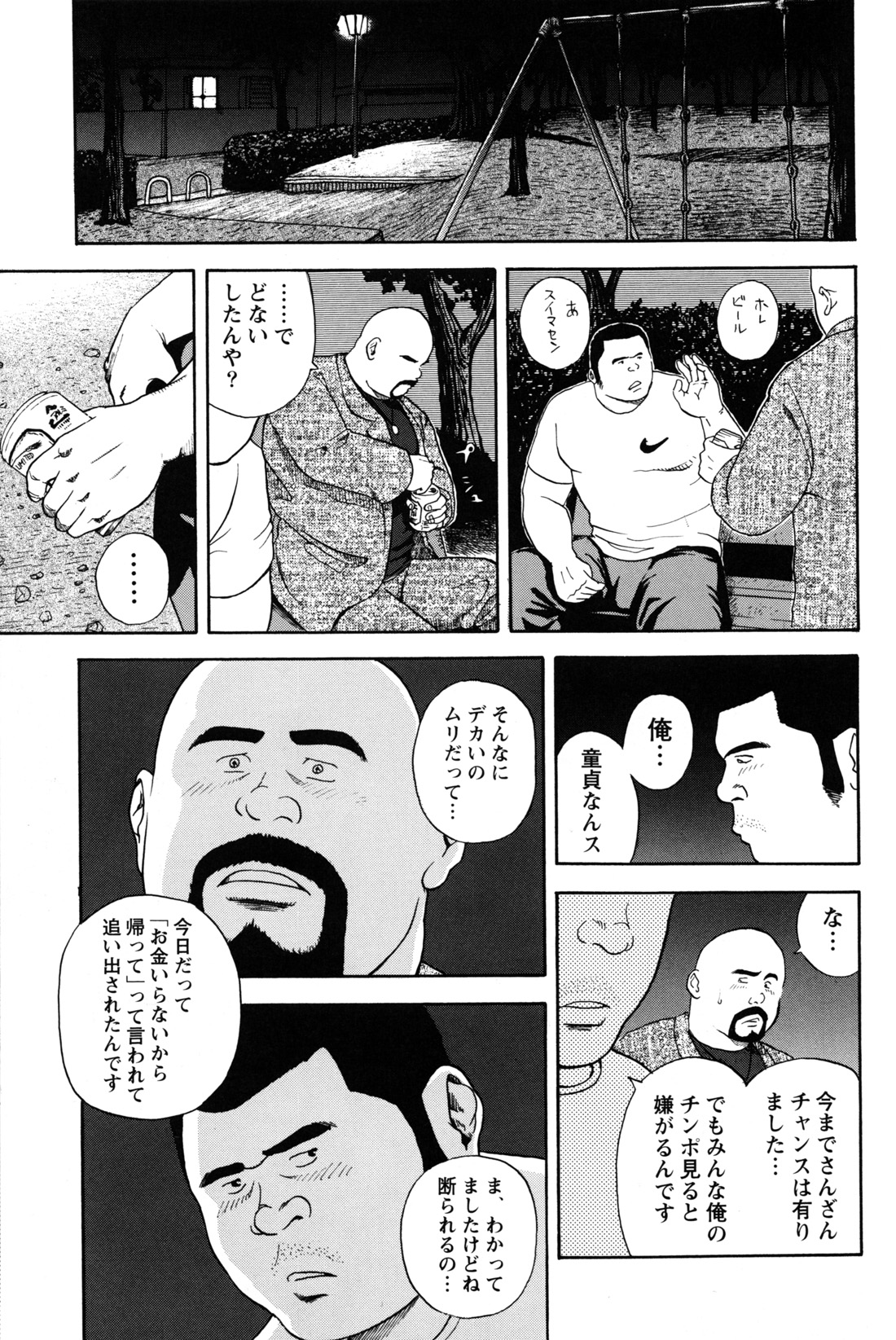 Dekatin Buru ～ su page 7 full