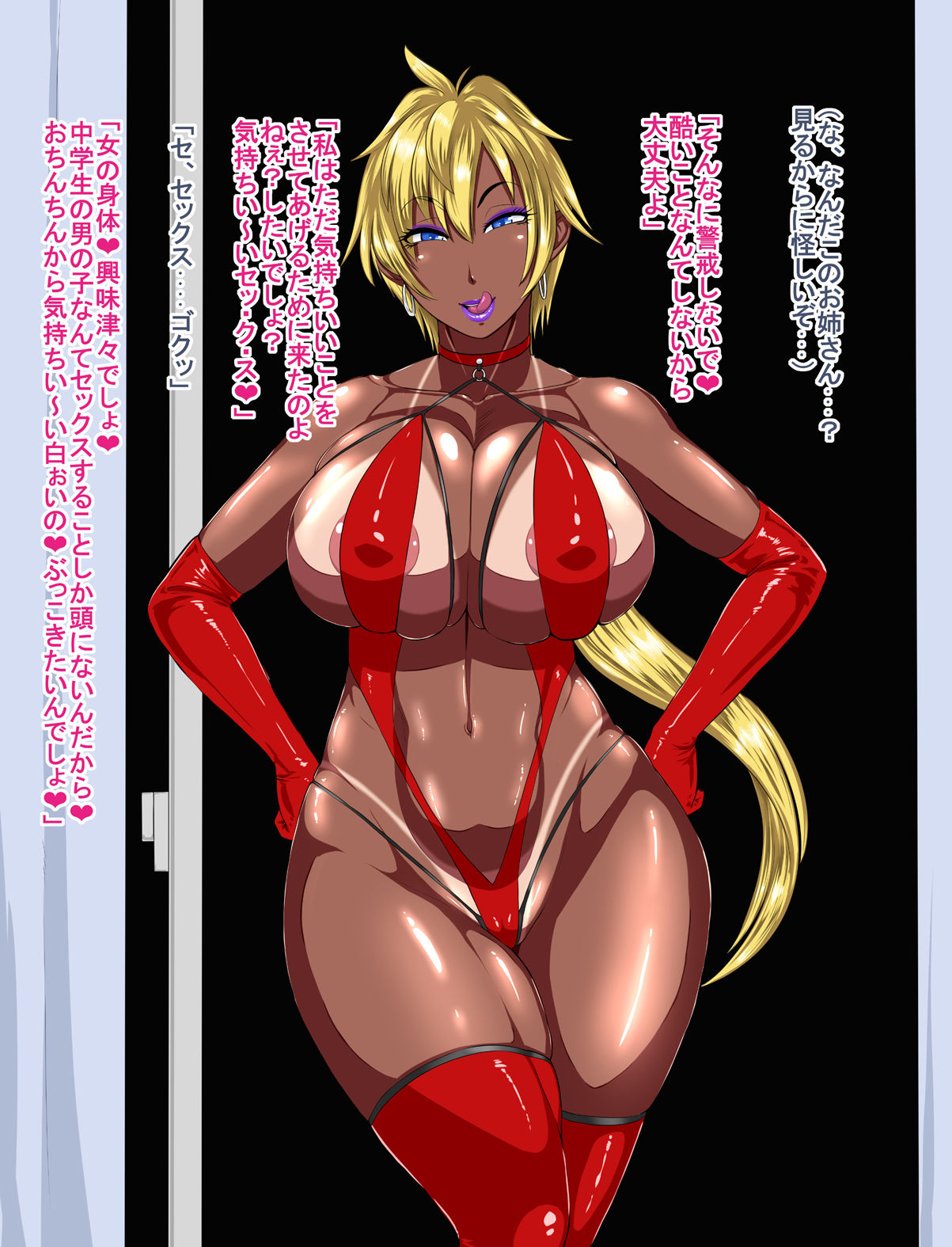 Kuro Gal Santa Claus no Okurimono page 5 full