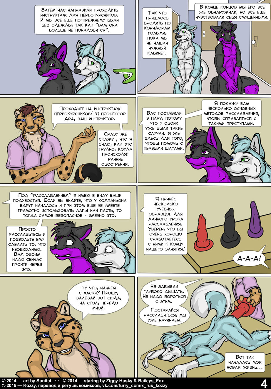 KNOT University 1 | Университет секса  1 page 5 full