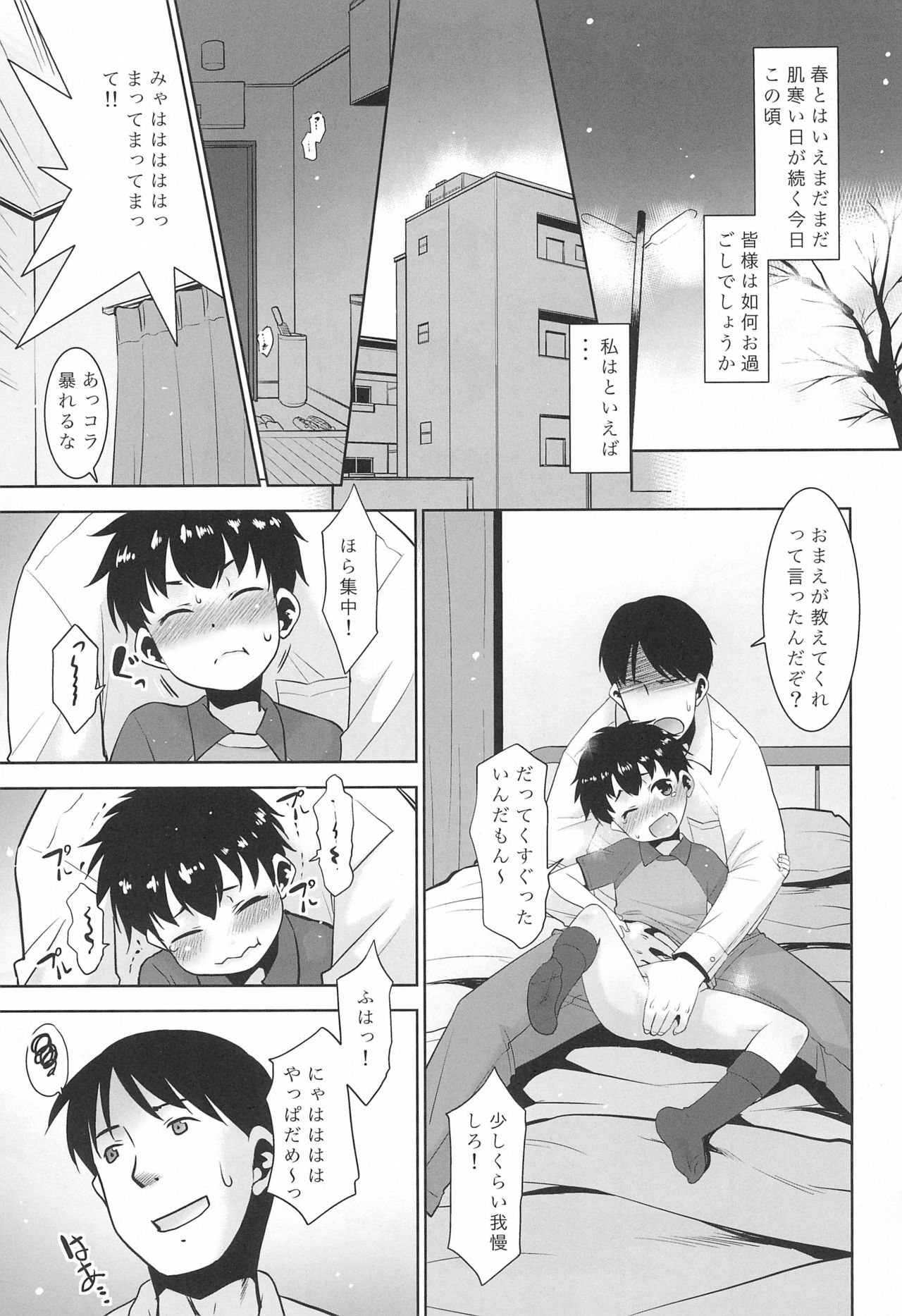 Kinjo no Boyish ni Onani o Oshietemita. page 3 full