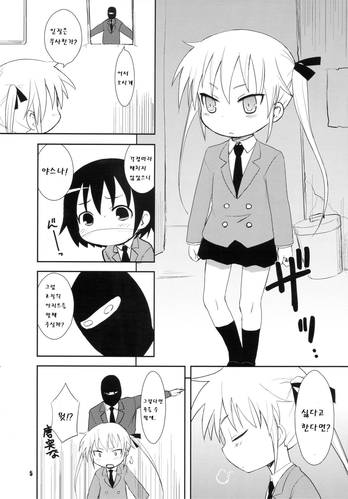 Fuck Me Baby page 5 full