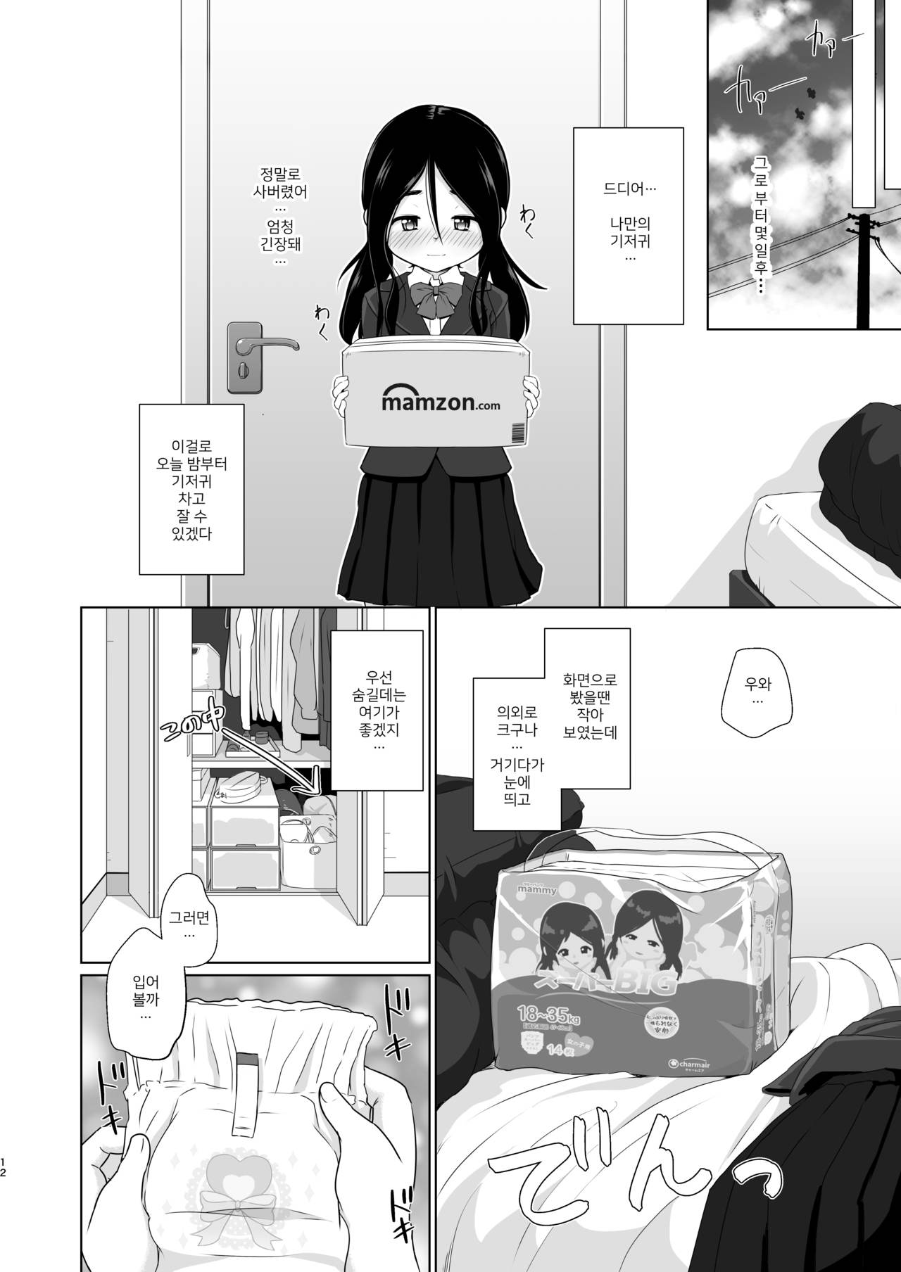 Omutsu no Toriko | 기저귀의 포로 page 10 full
