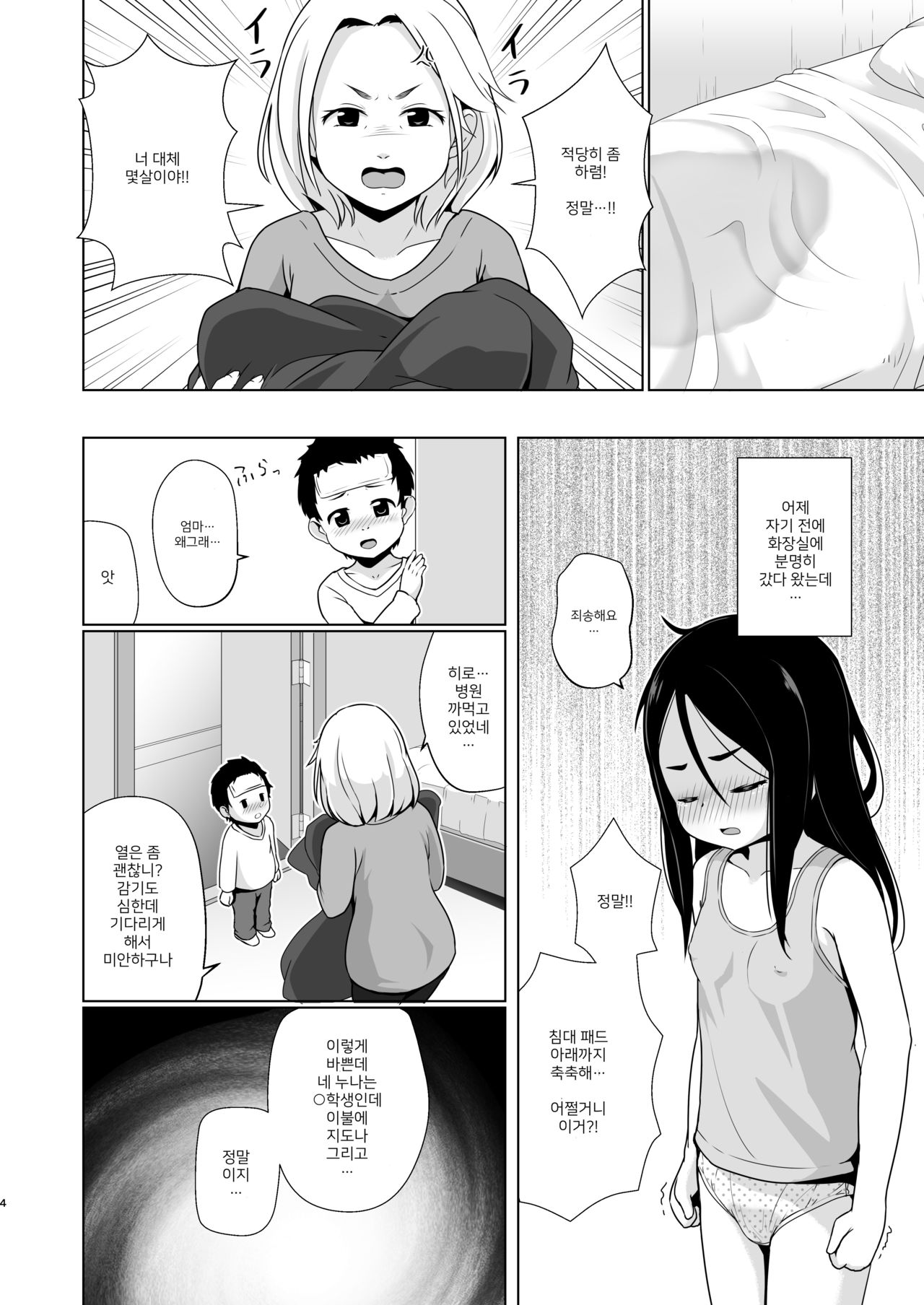 Omutsu no Toriko | 기저귀의 포로 page 3 full