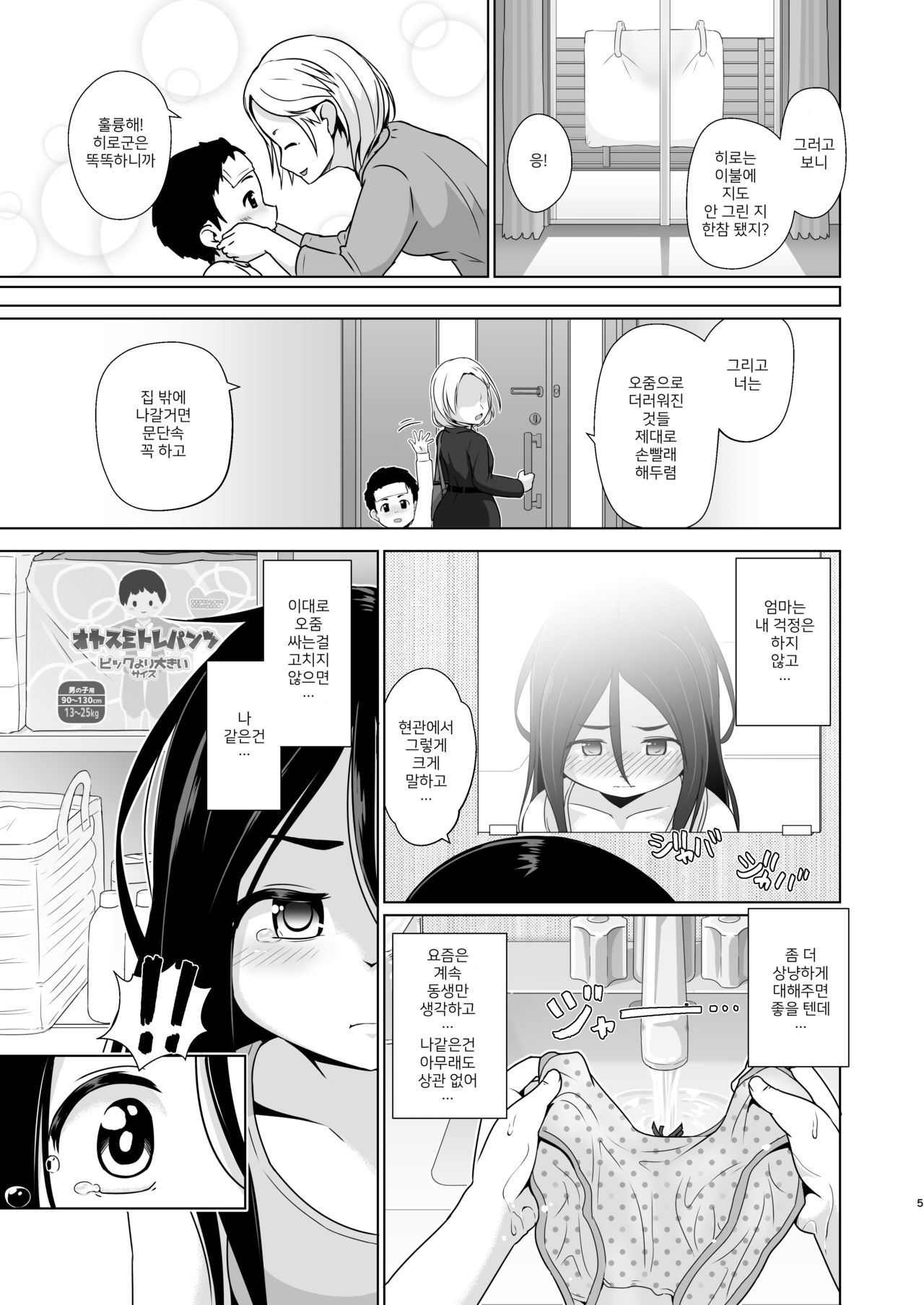 Omutsu no Toriko | 기저귀의 포로 page 4 full