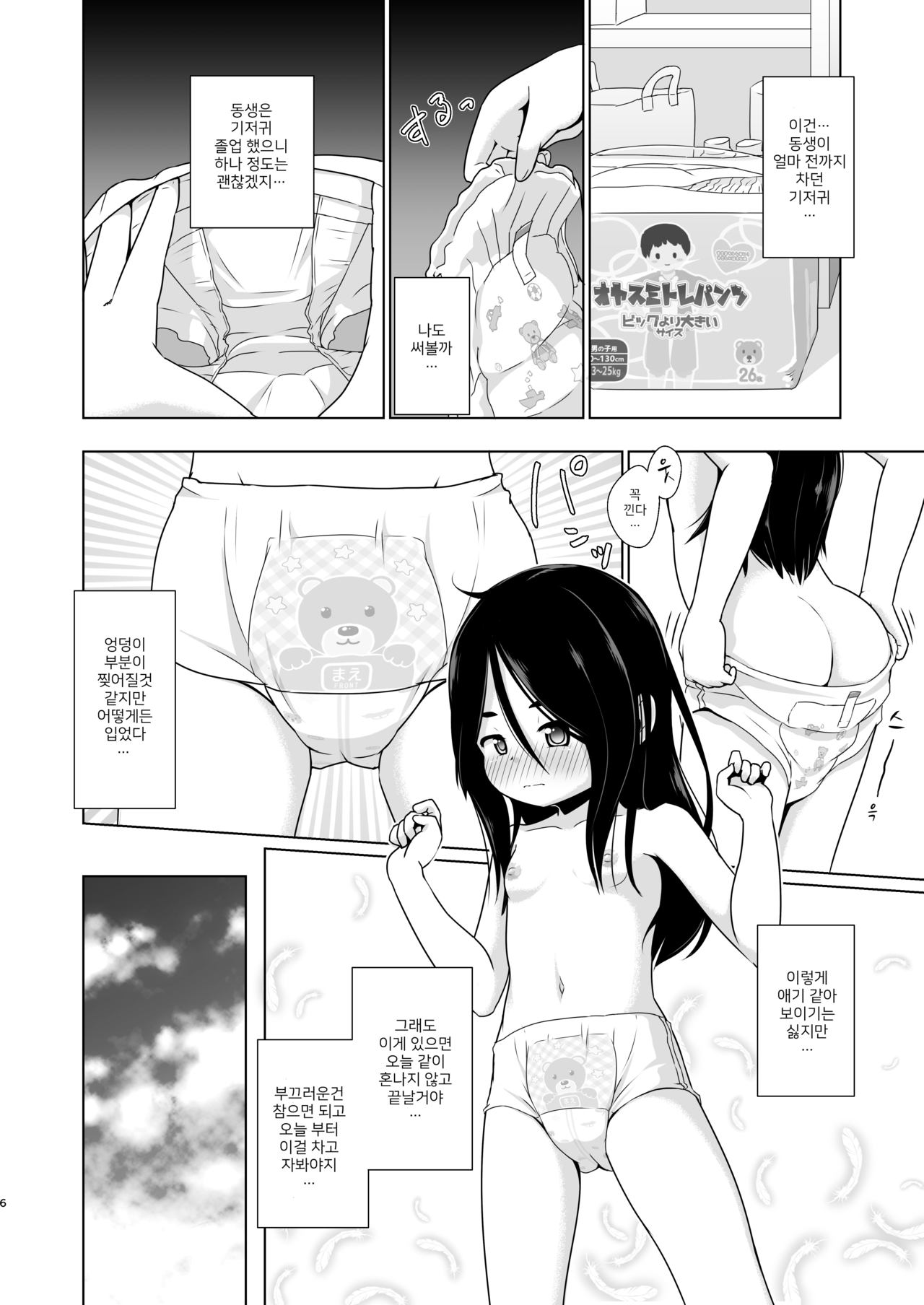Omutsu no Toriko | 기저귀의 포로 page 5 full