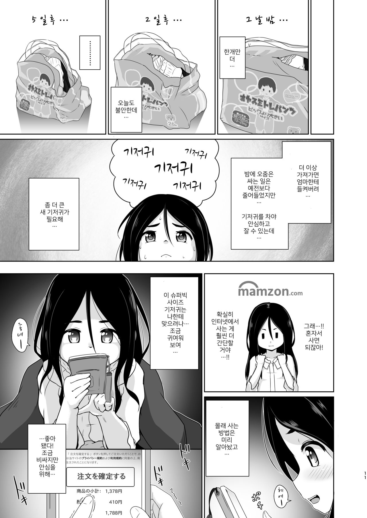 Omutsu no Toriko | 기저귀의 포로 page 9 full
