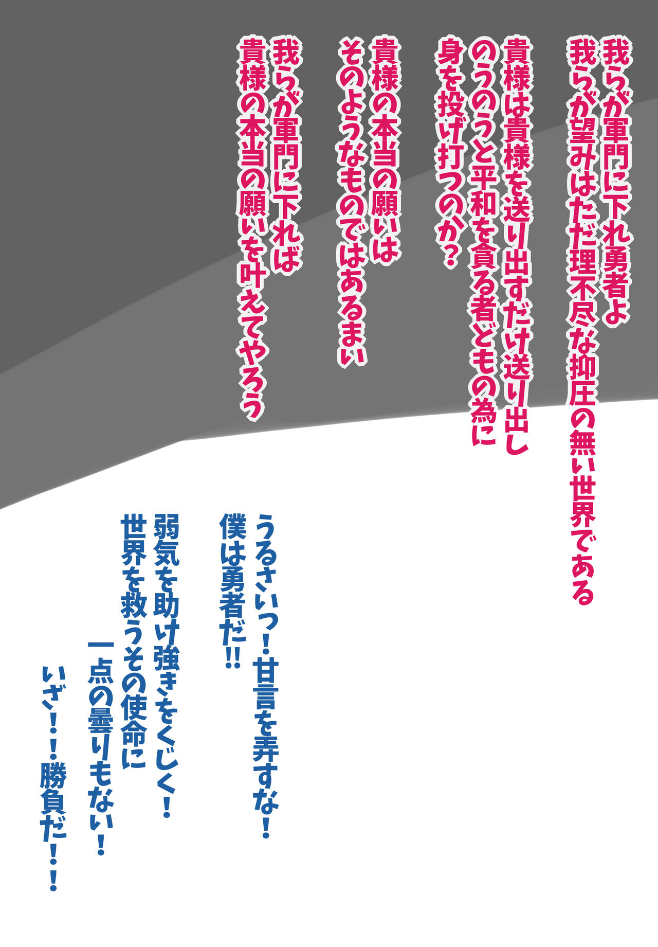Haiboku Mesuka Yuusha-sama page 2 full
